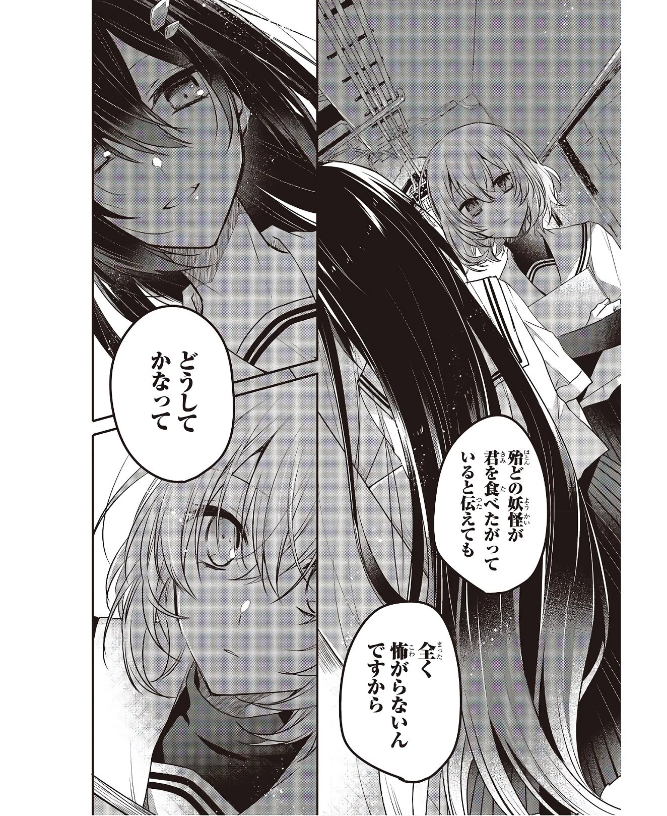 私を喰べたい、ひとでなし 第3話 - 12