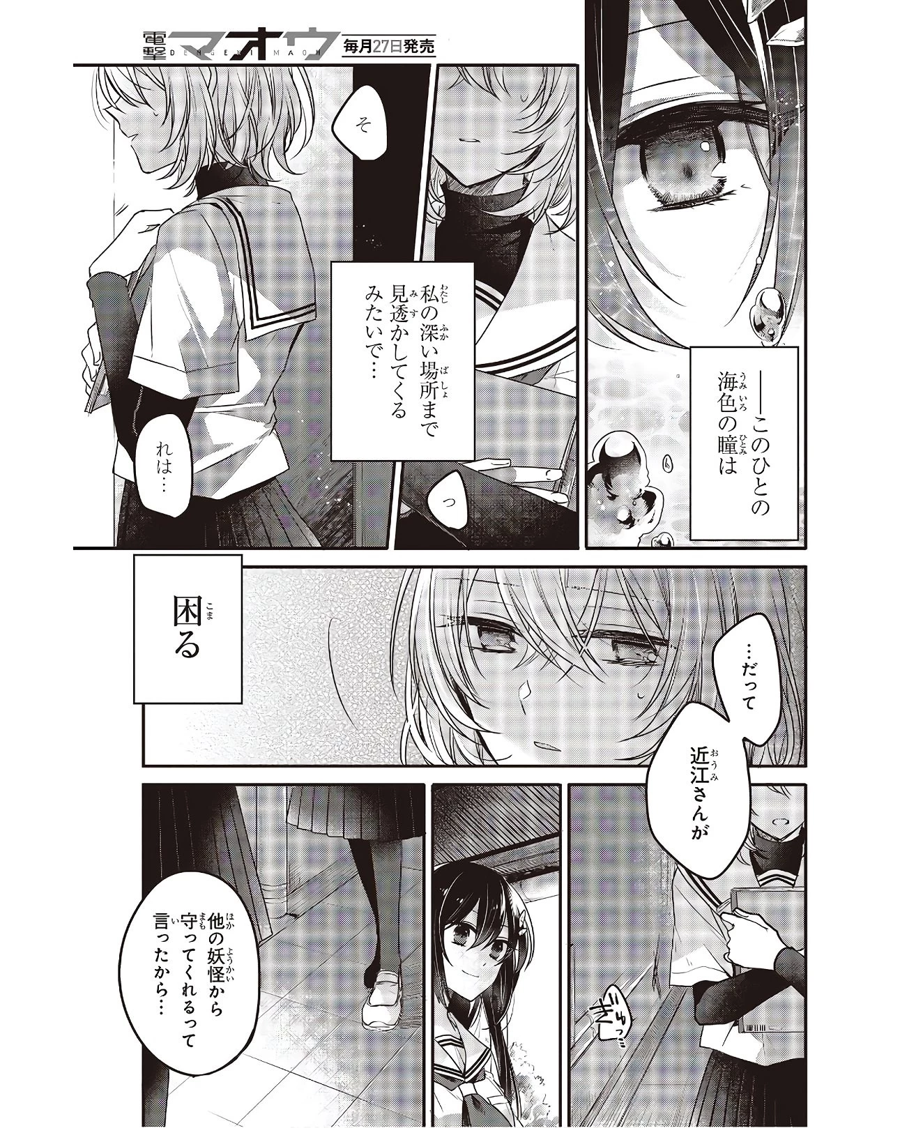 私を喰べたい、ひとでなし 第3話 - 13