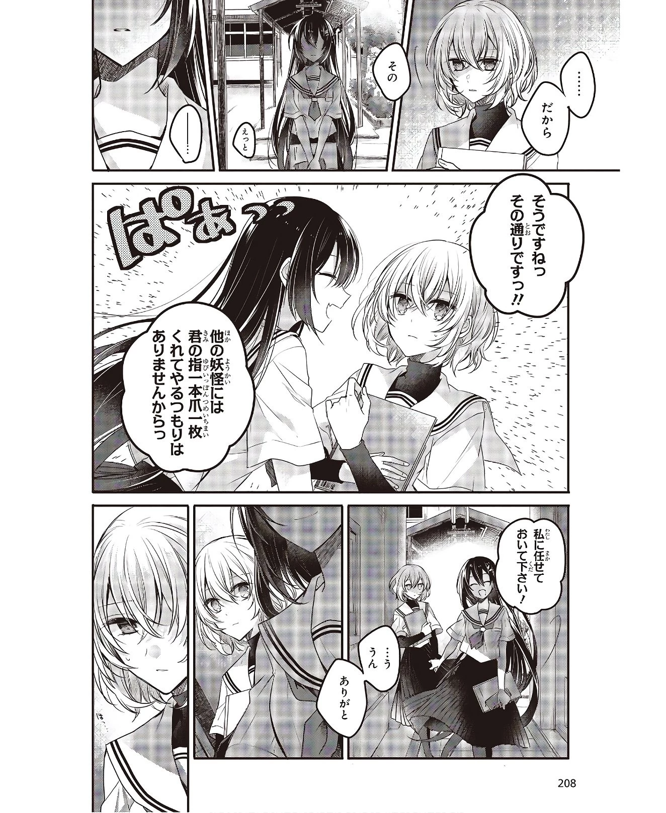 私を喰べたい、ひとでなし 第3話 - 14