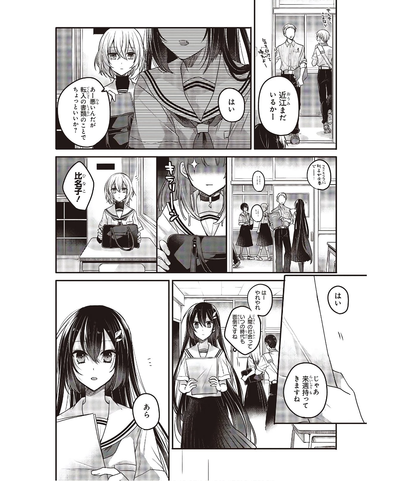 私を喰べたい、ひとでなし 第3話 - 16