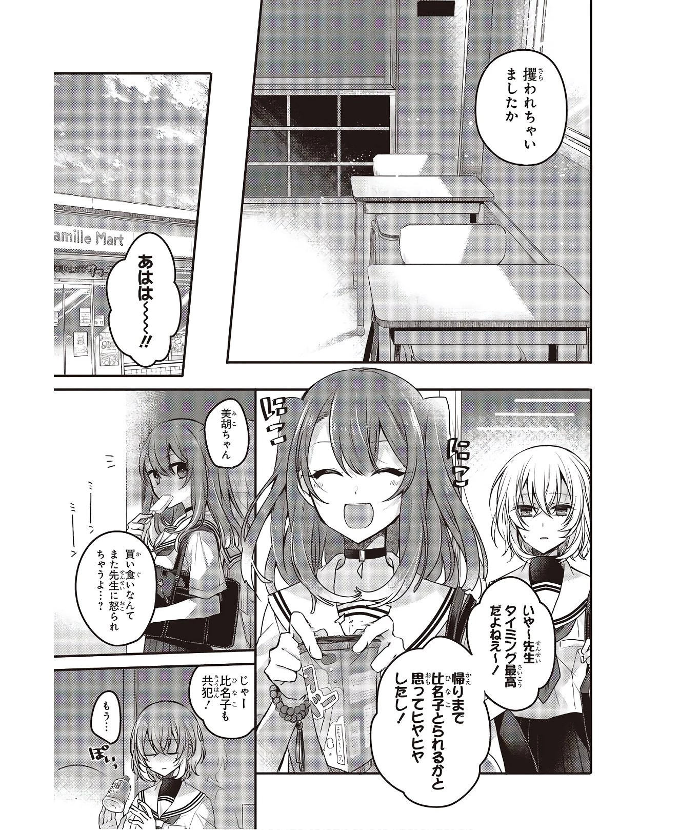 私を喰べたい、ひとでなし 第3話 - 17