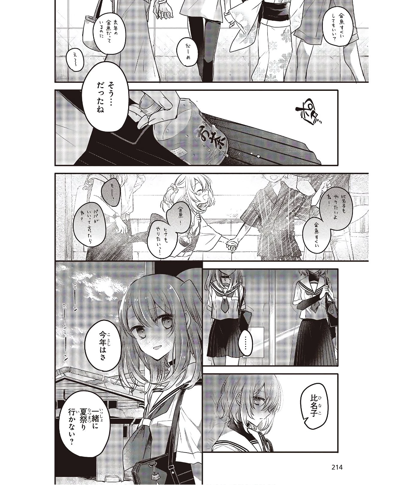 私を喰べたい、ひとでなし 第3話 - 20