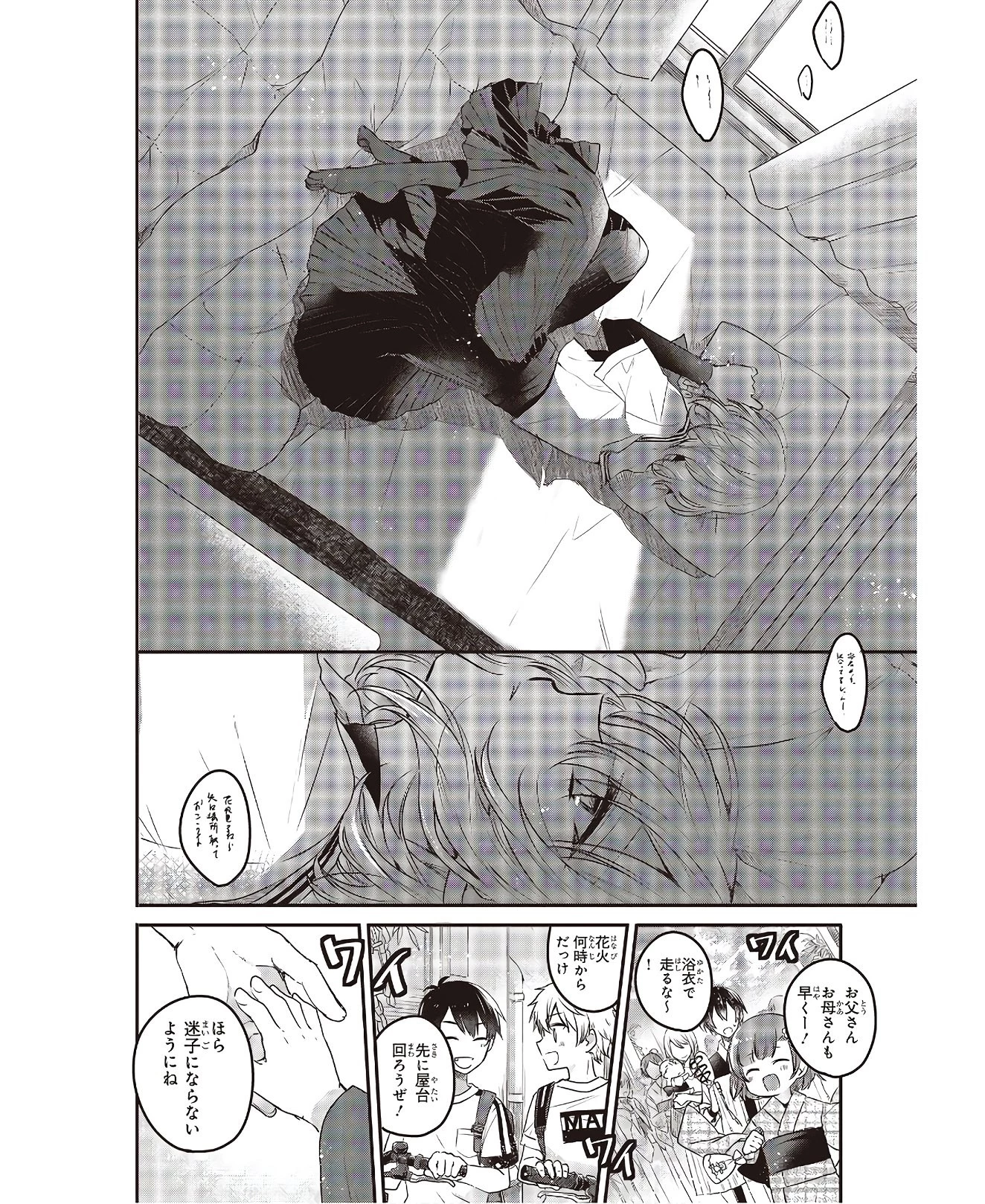 私を喰べたい、ひとでなし 第3話 - 24