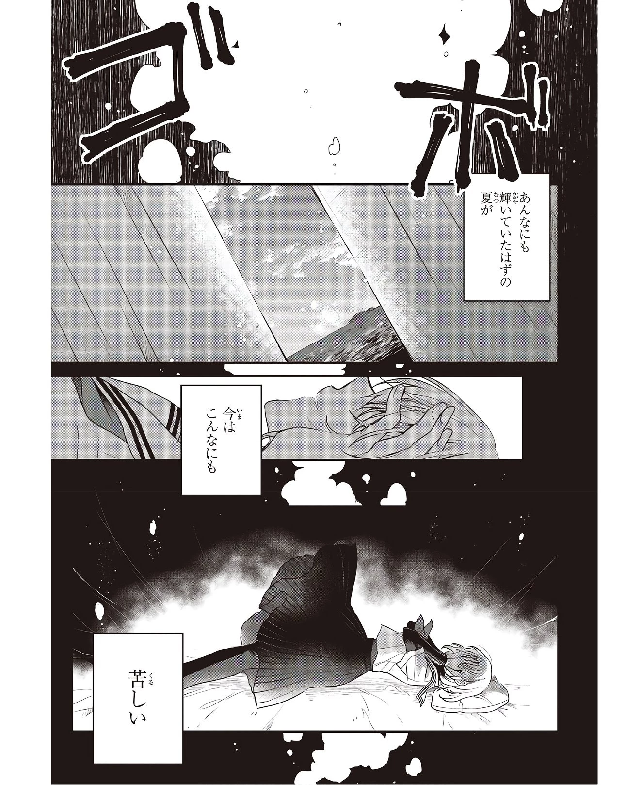 私を喰べたい、ひとでなし 第3話 - 25