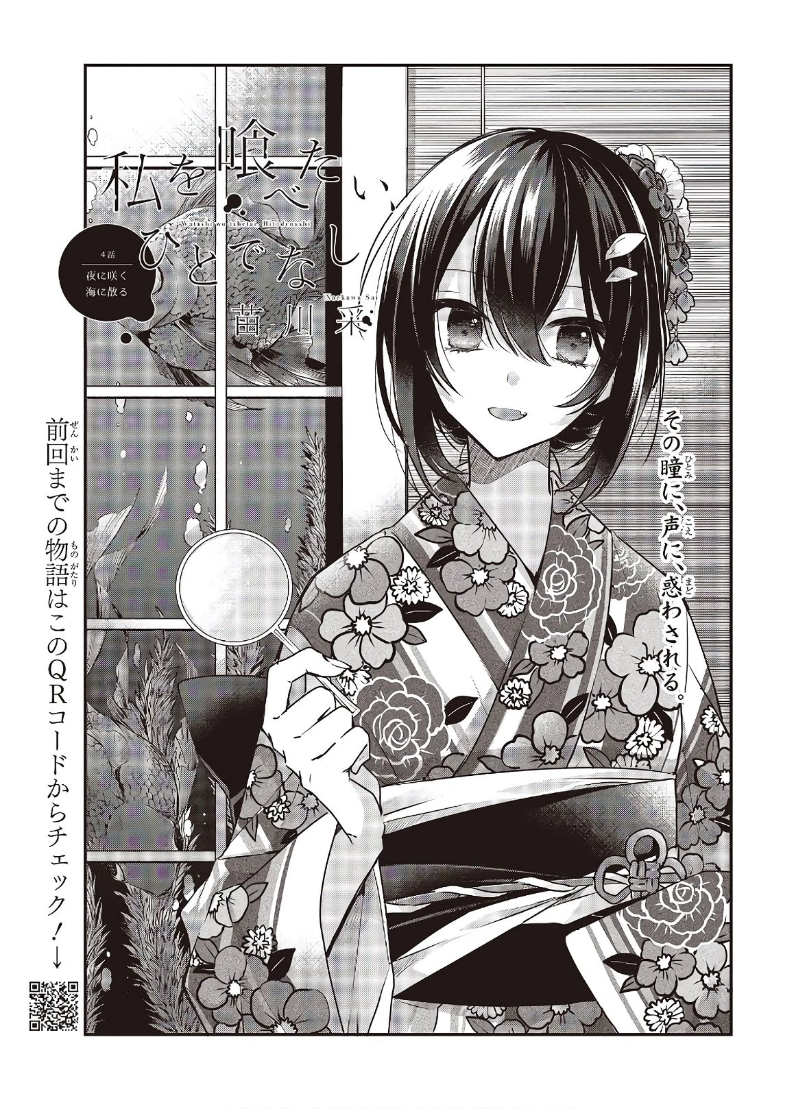 私を喰べたい、ひとでなし 第4話 - 3