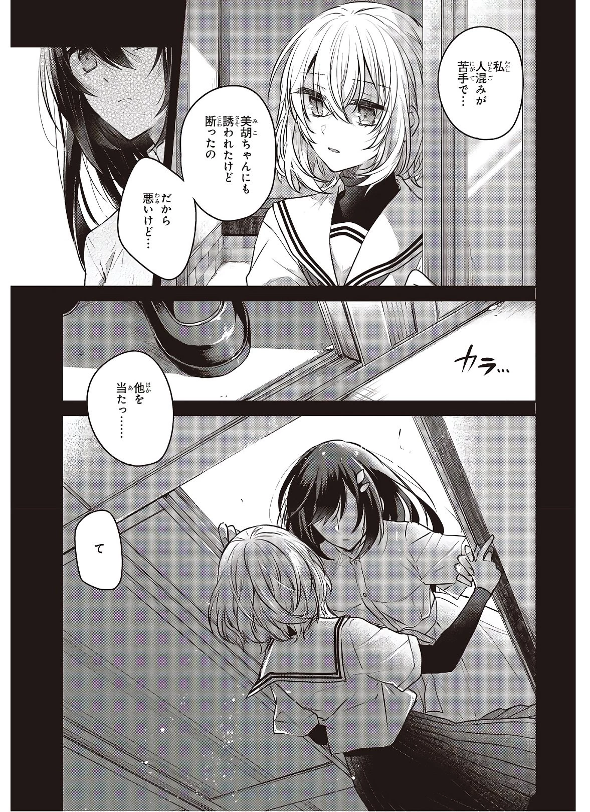 私を喰べたい、ひとでなし 第4話 - 5