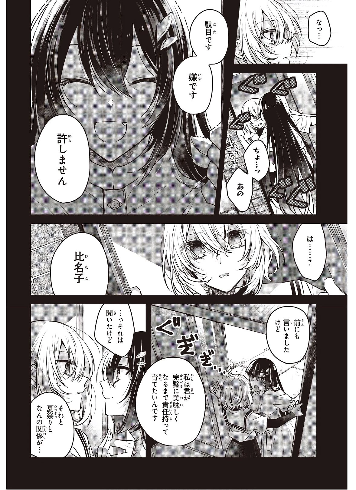 私を喰べたい、ひとでなし 第4話 - 6