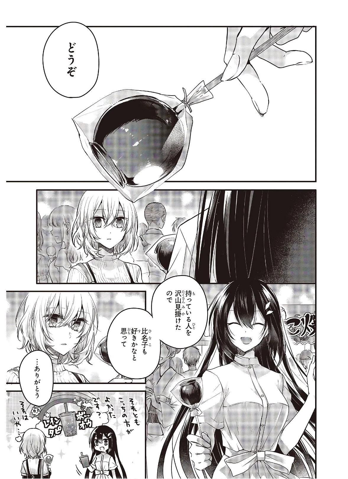 私を喰べたい、ひとでなし 第4話 - 9