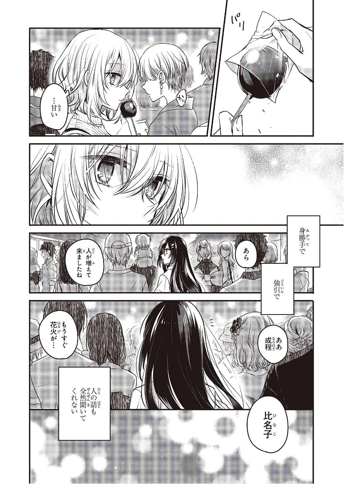 私を喰べたい、ひとでなし 第4話 - 10