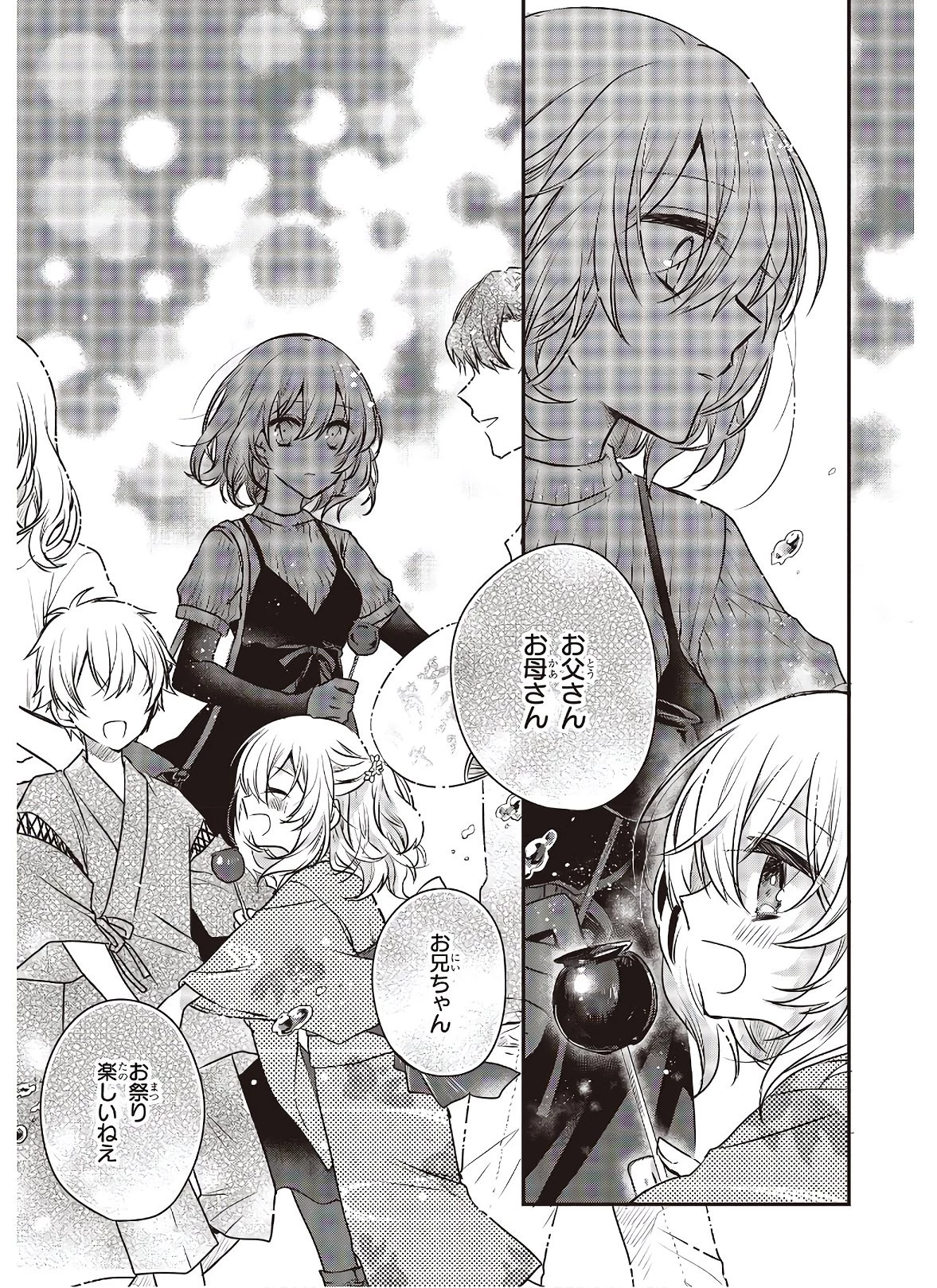 私を喰べたい、ひとでなし 第4話 - 13