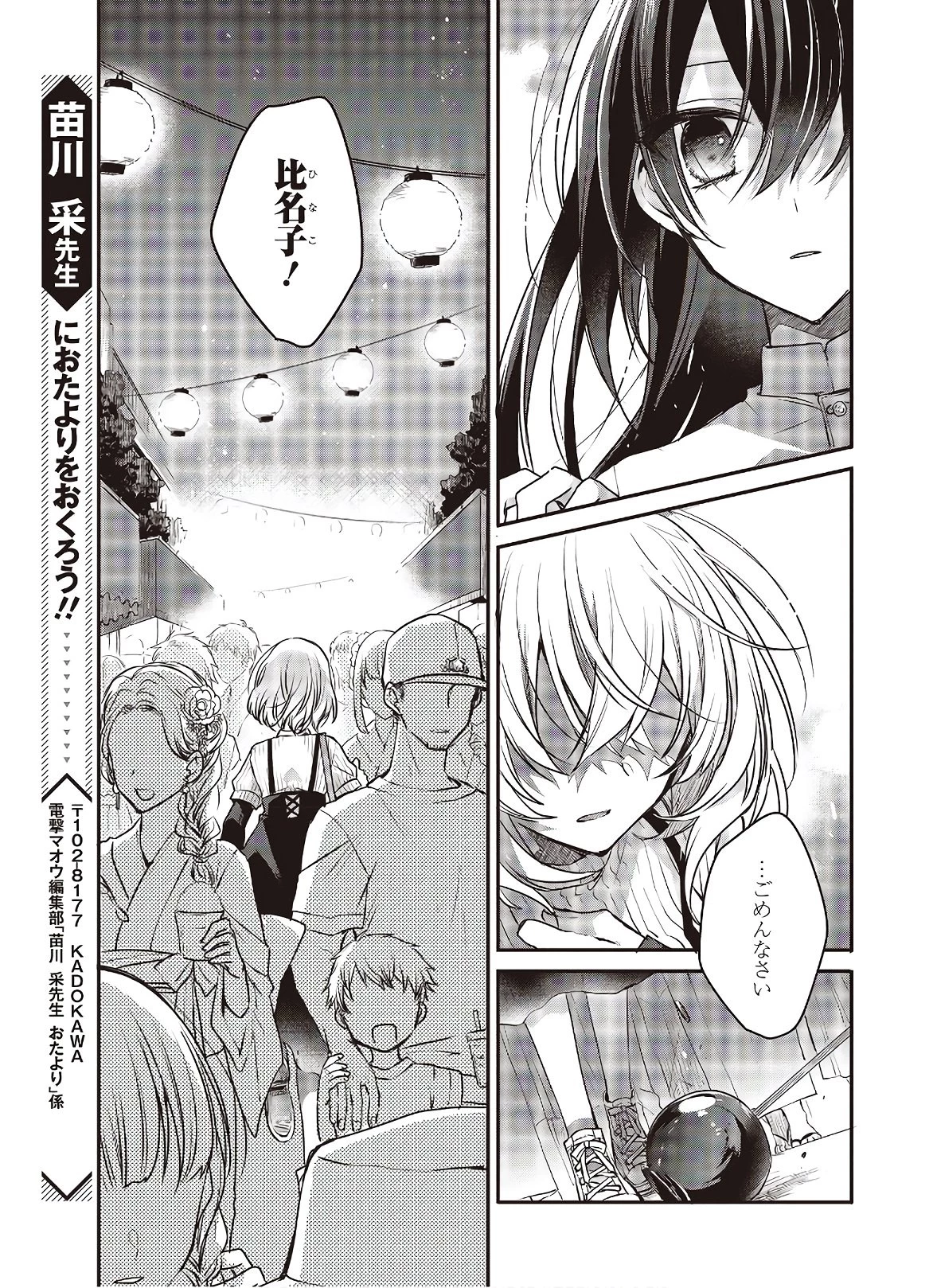 私を喰べたい、ひとでなし 第4話 - 15