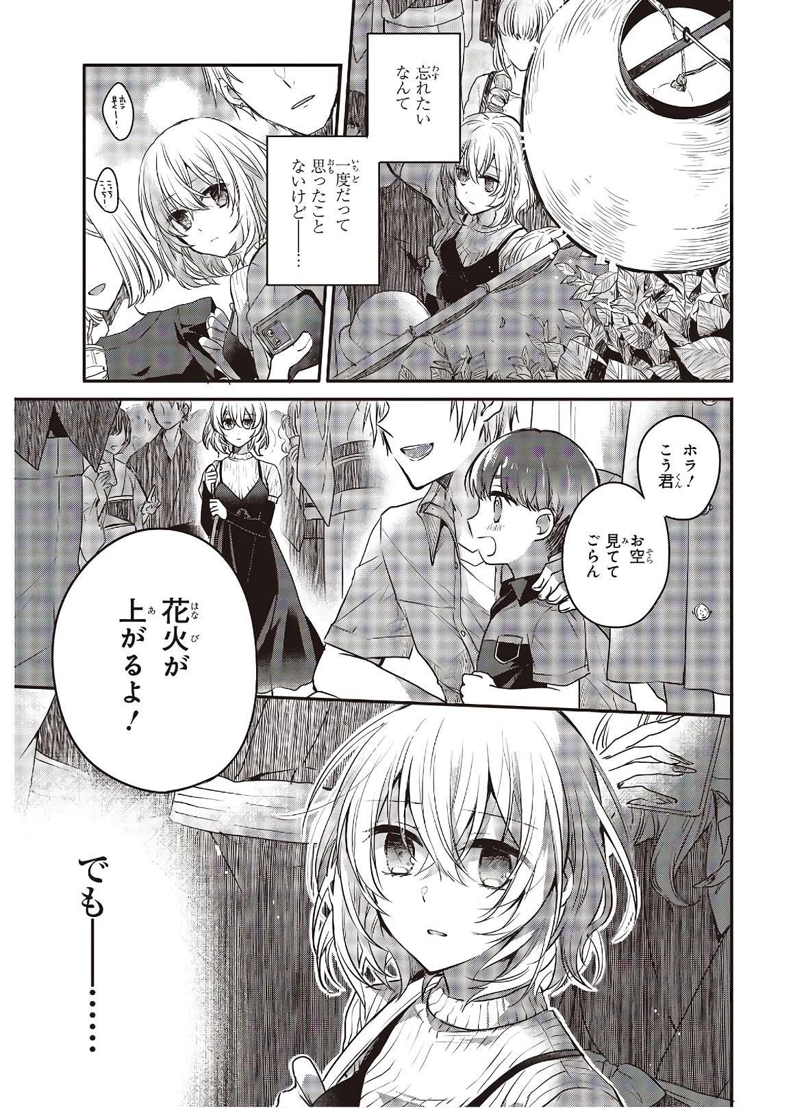 私を喰べたい、ひとでなし 第4話 - 17