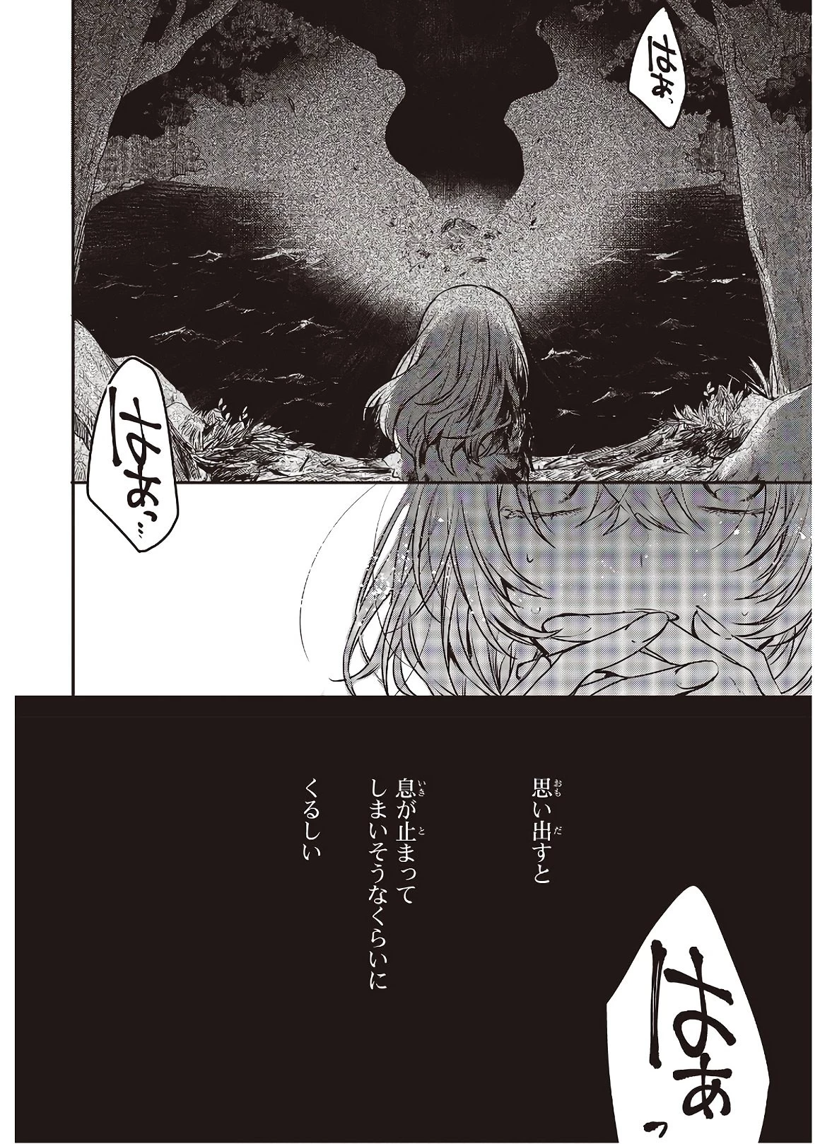 私を喰べたい、ひとでなし 第4話 - 20