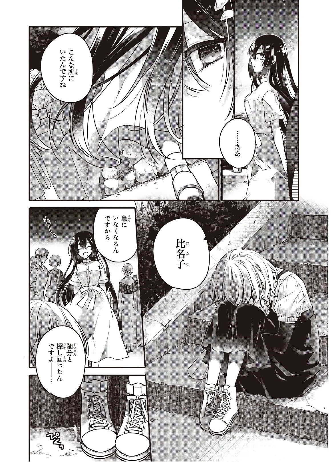 私を喰べたい、ひとでなし 第4話 - 22