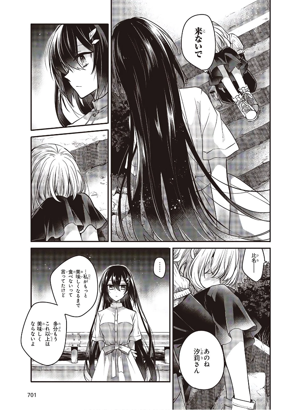 私を喰べたい、ひとでなし 第4話 - 23