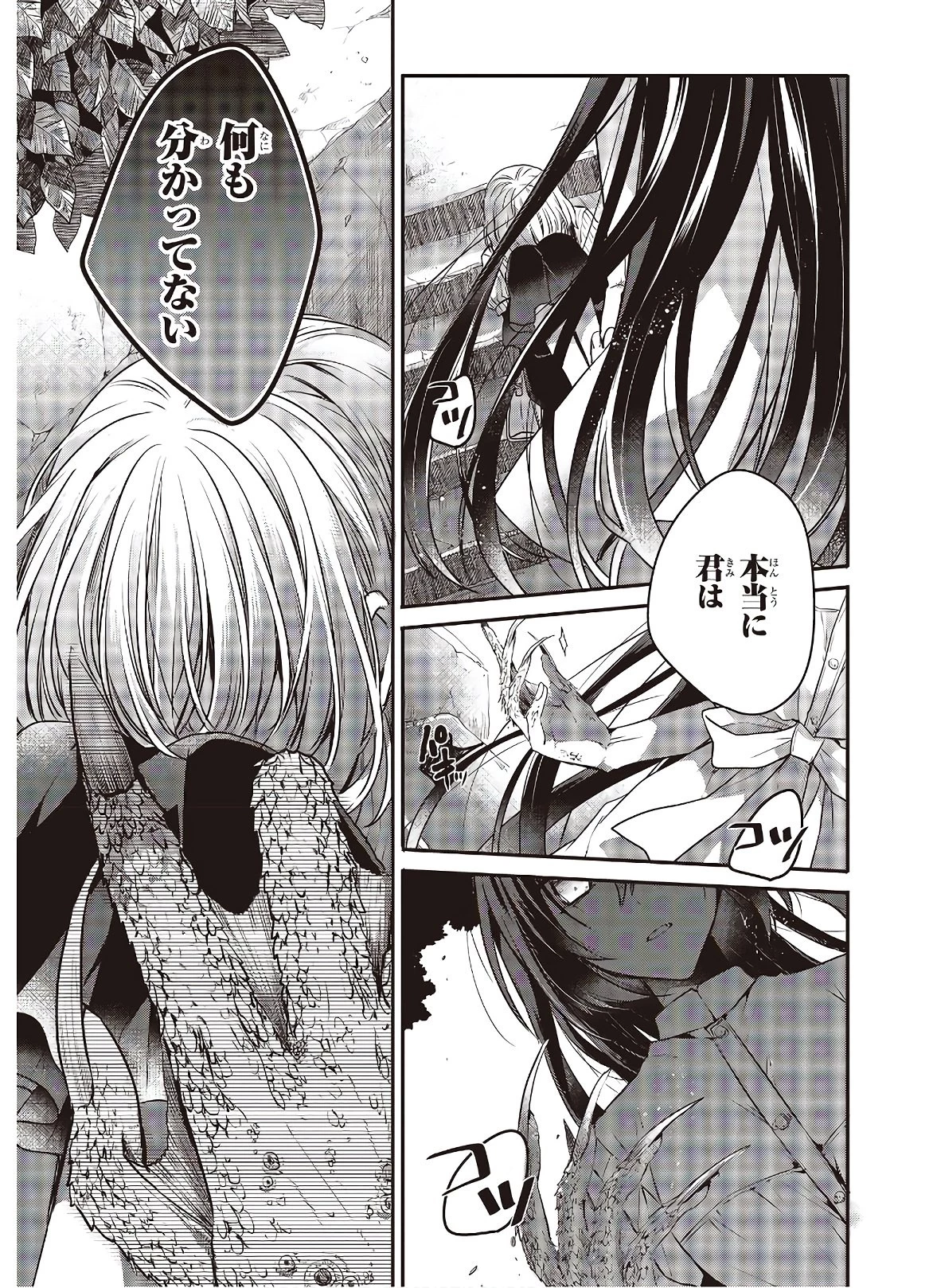 私を喰べたい、ひとでなし 第4話 - 25