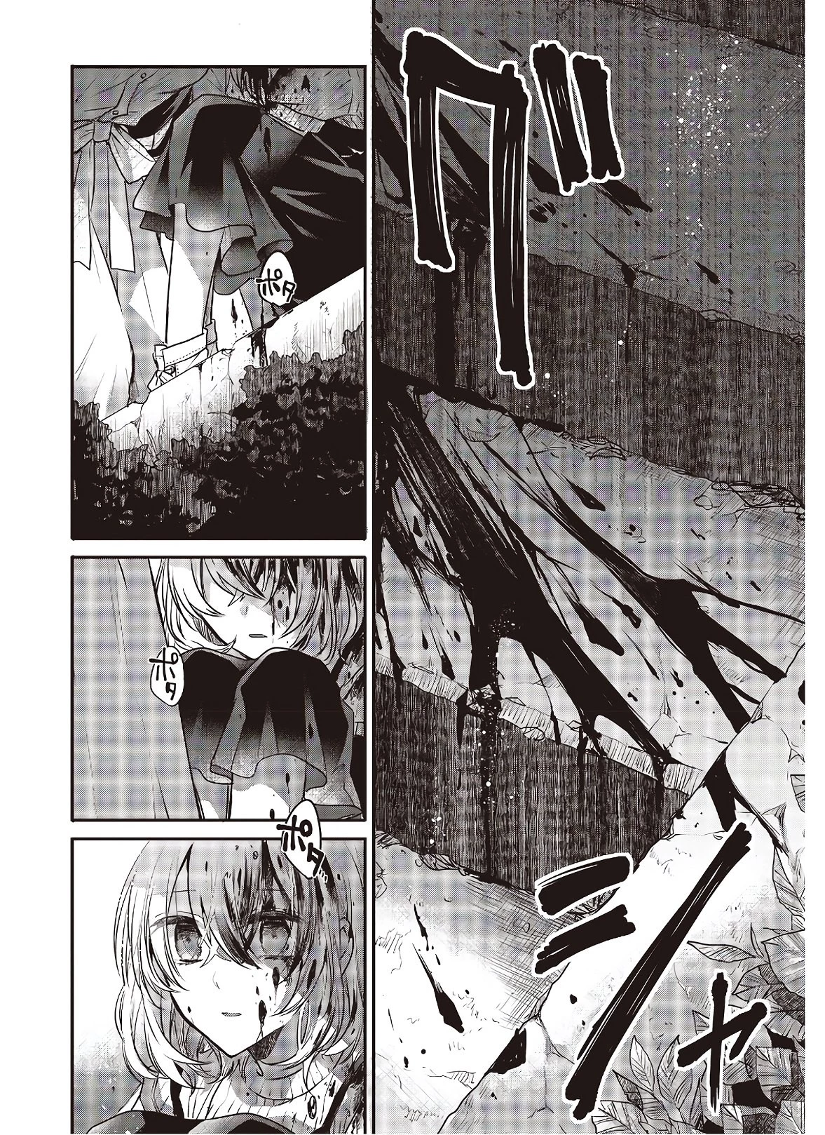 私を喰べたい、ひとでなし 第4話 - 26