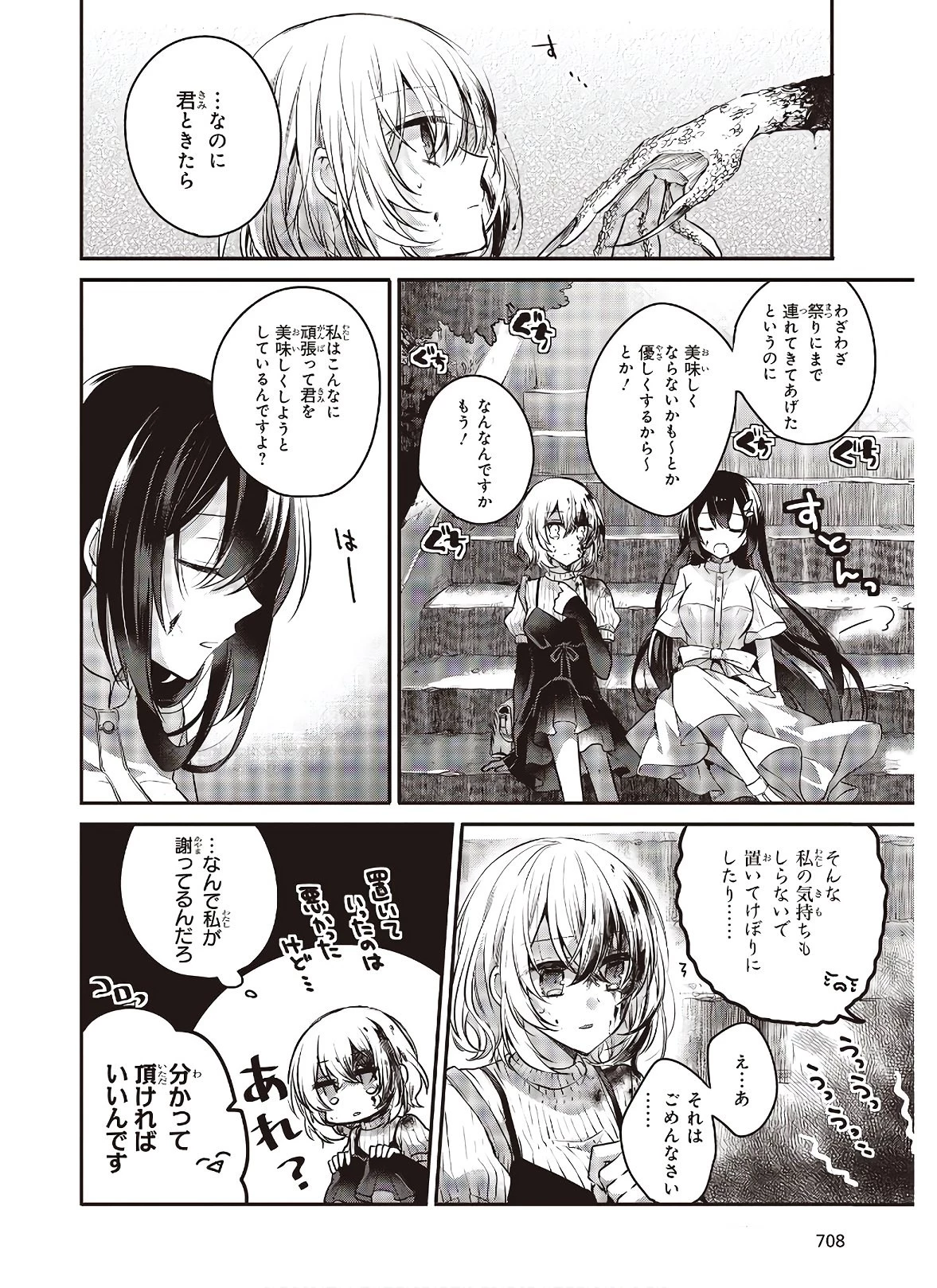 私を喰べたい、ひとでなし 第4話 - 30