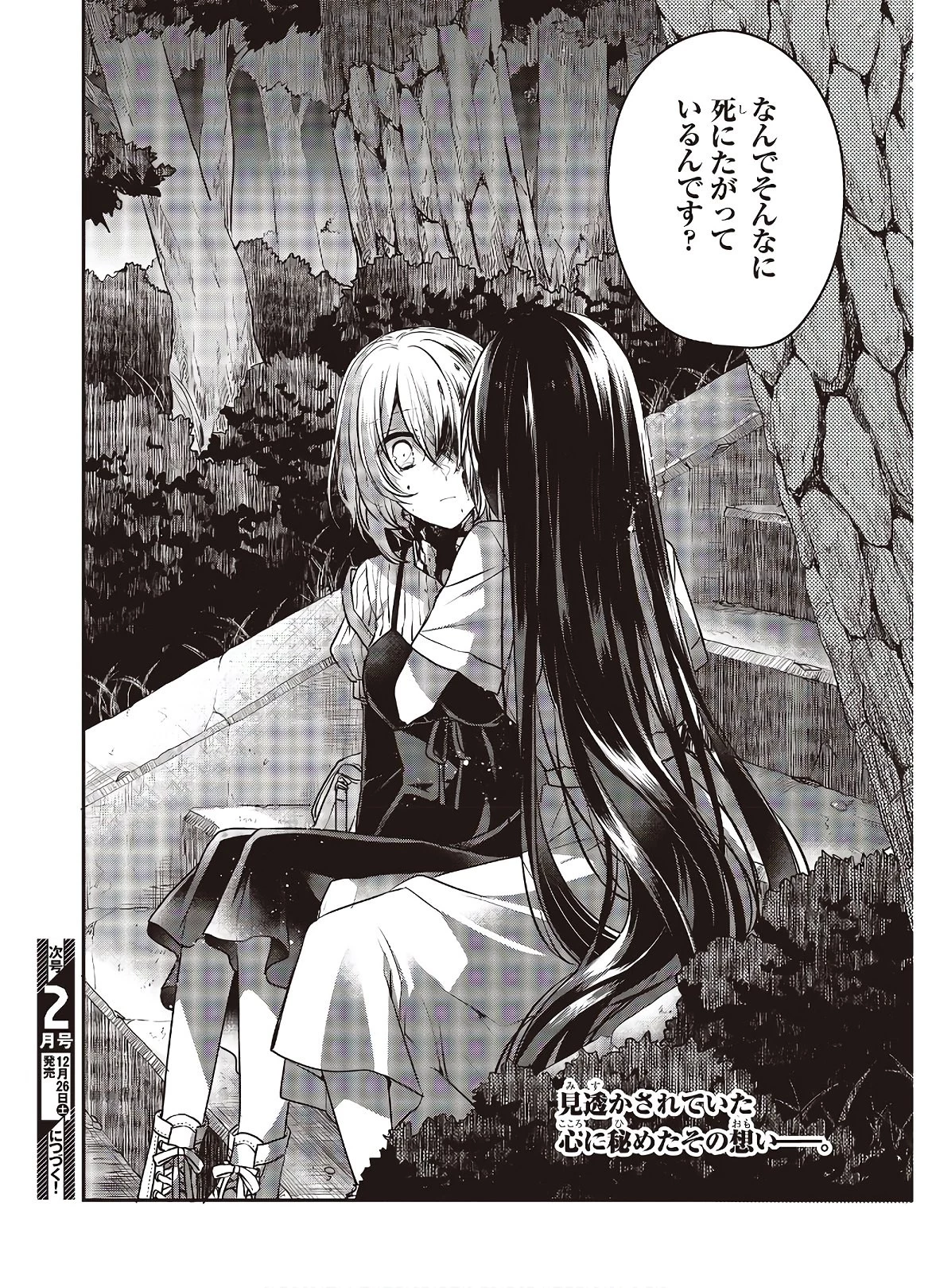 私を喰べたい、ひとでなし 第4話 - 34