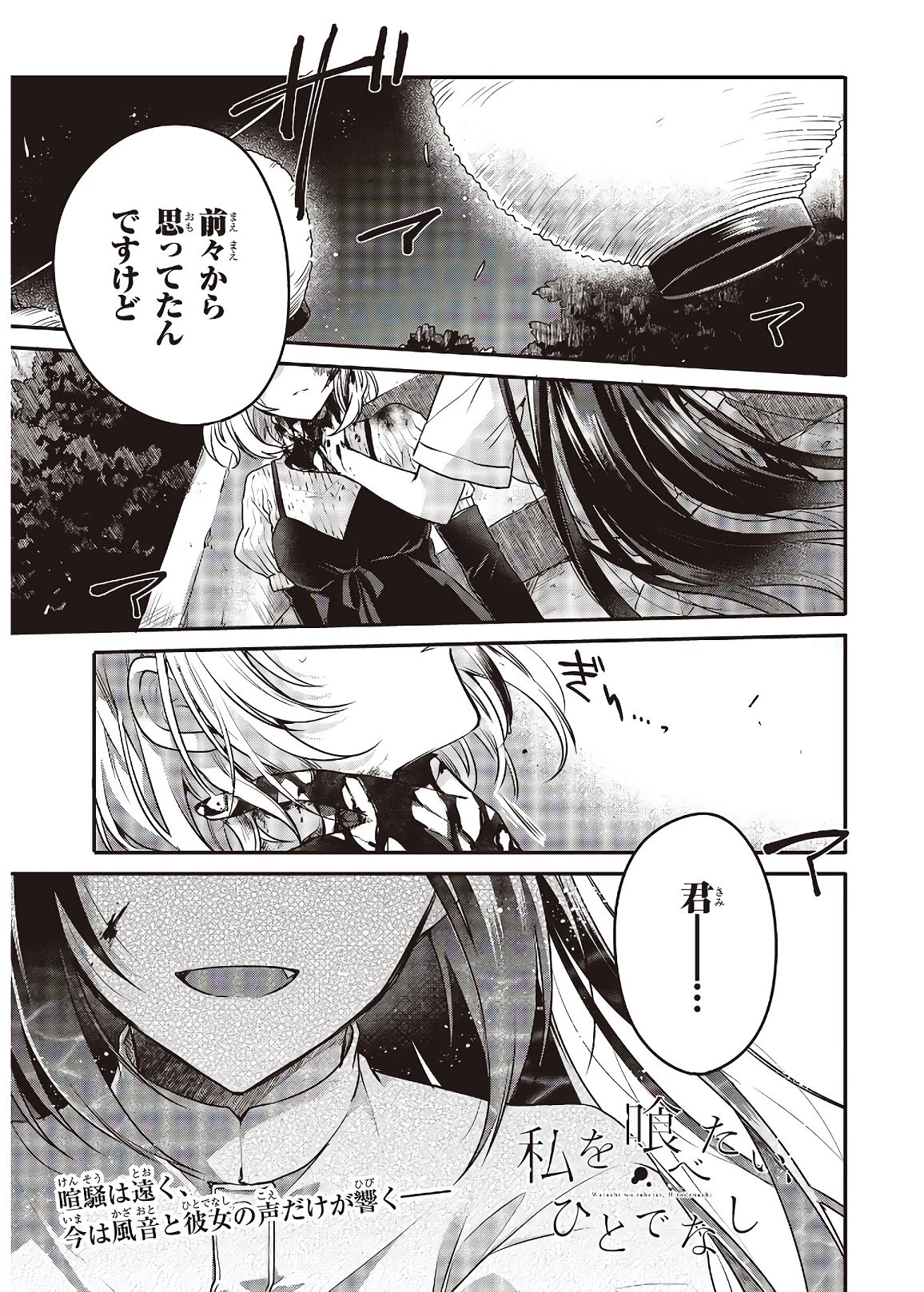 私を喰べたい、ひとでなし 第5話 - 1