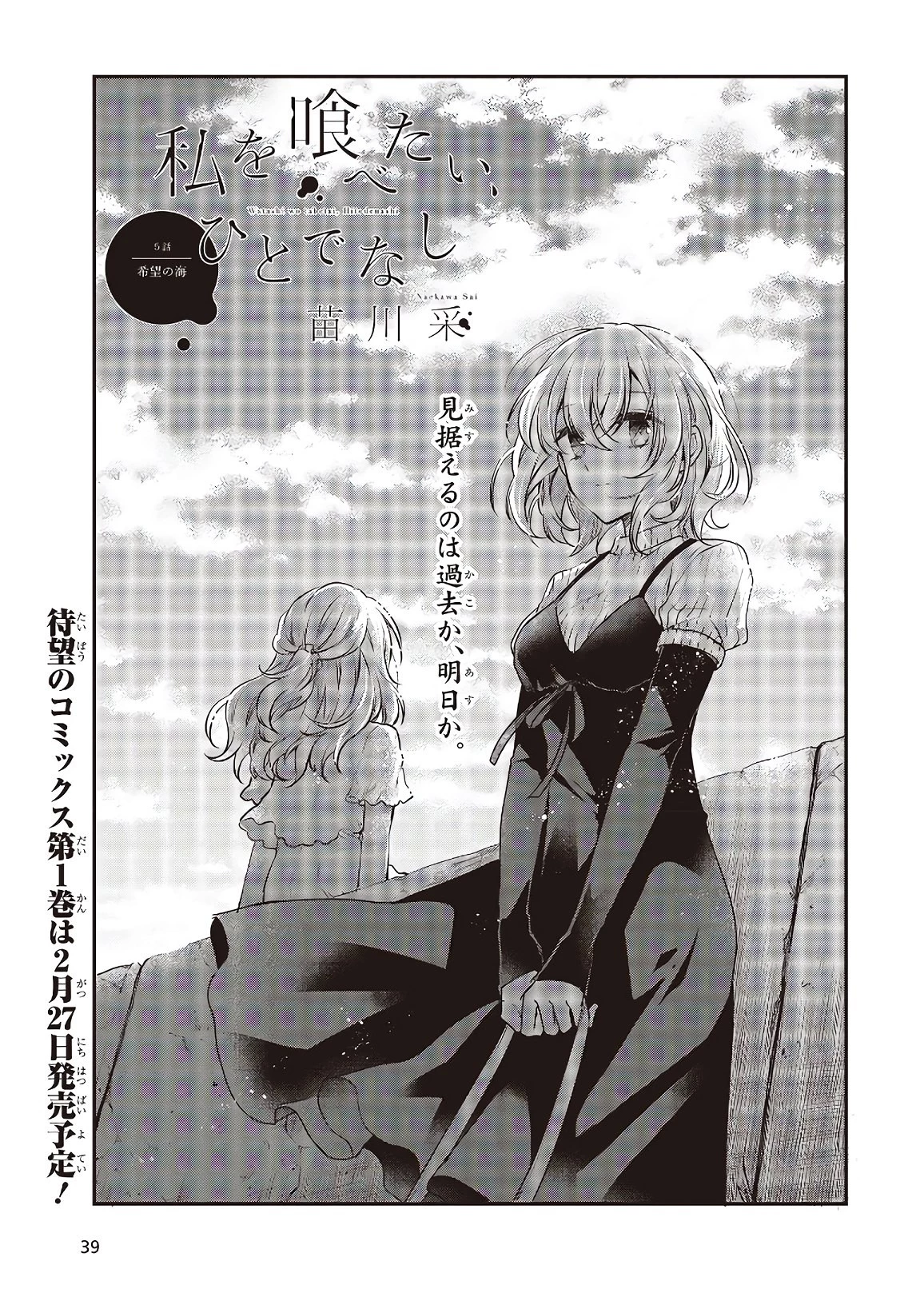 私を喰べたい、ひとでなし 第5話 - 3