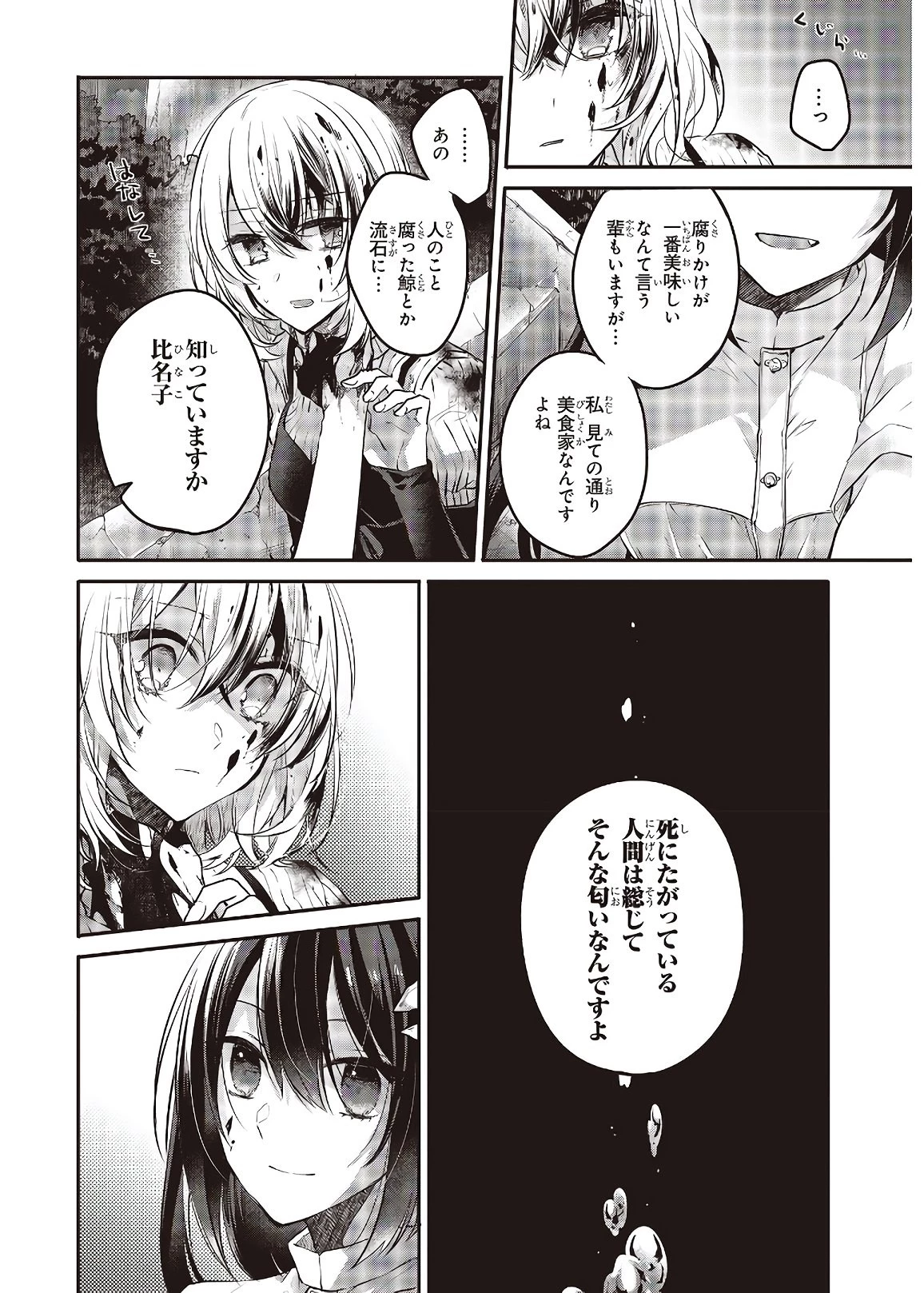 私を喰べたい、ひとでなし 第5話 - 6