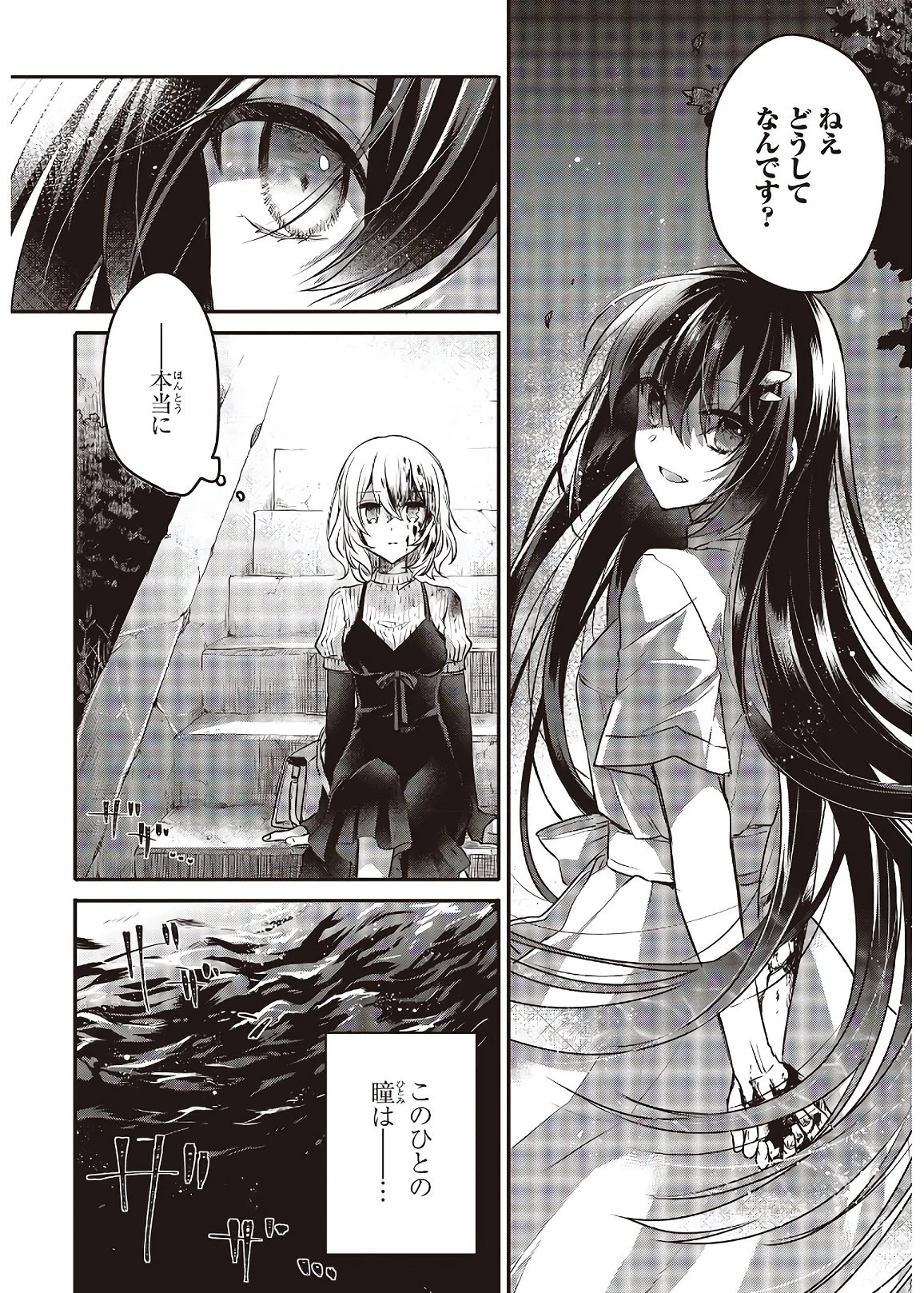 私を喰べたい、ひとでなし 第5話 - 8