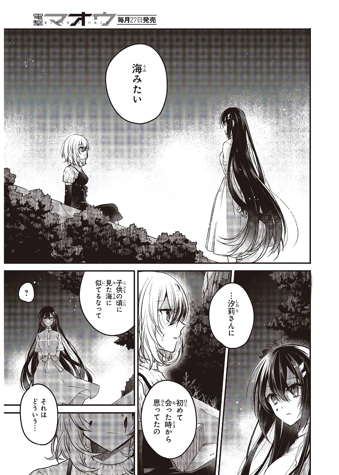 私を喰べたい、ひとでなし 第5話 - 9