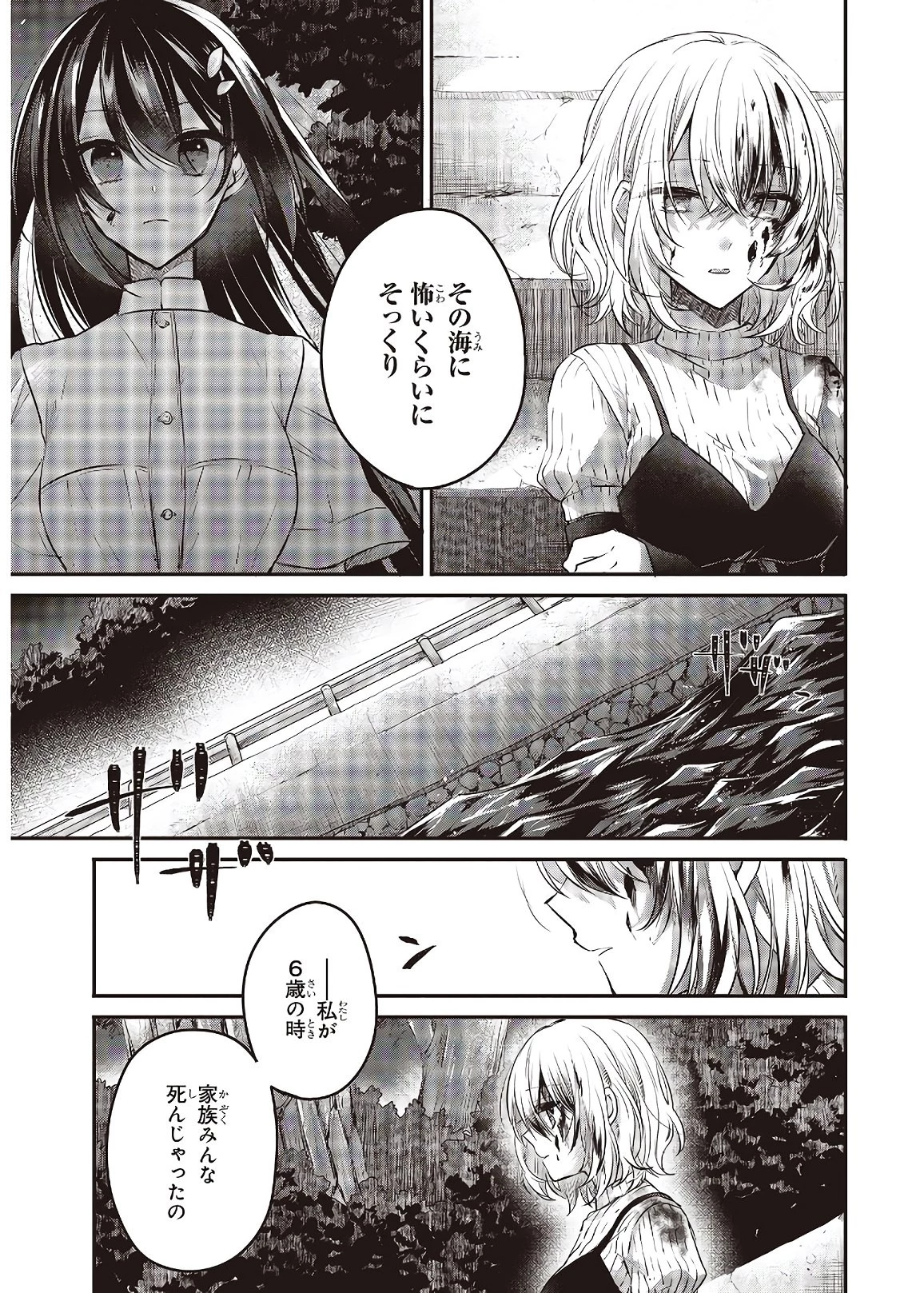 私を喰べたい、ひとでなし 第5話 - 11