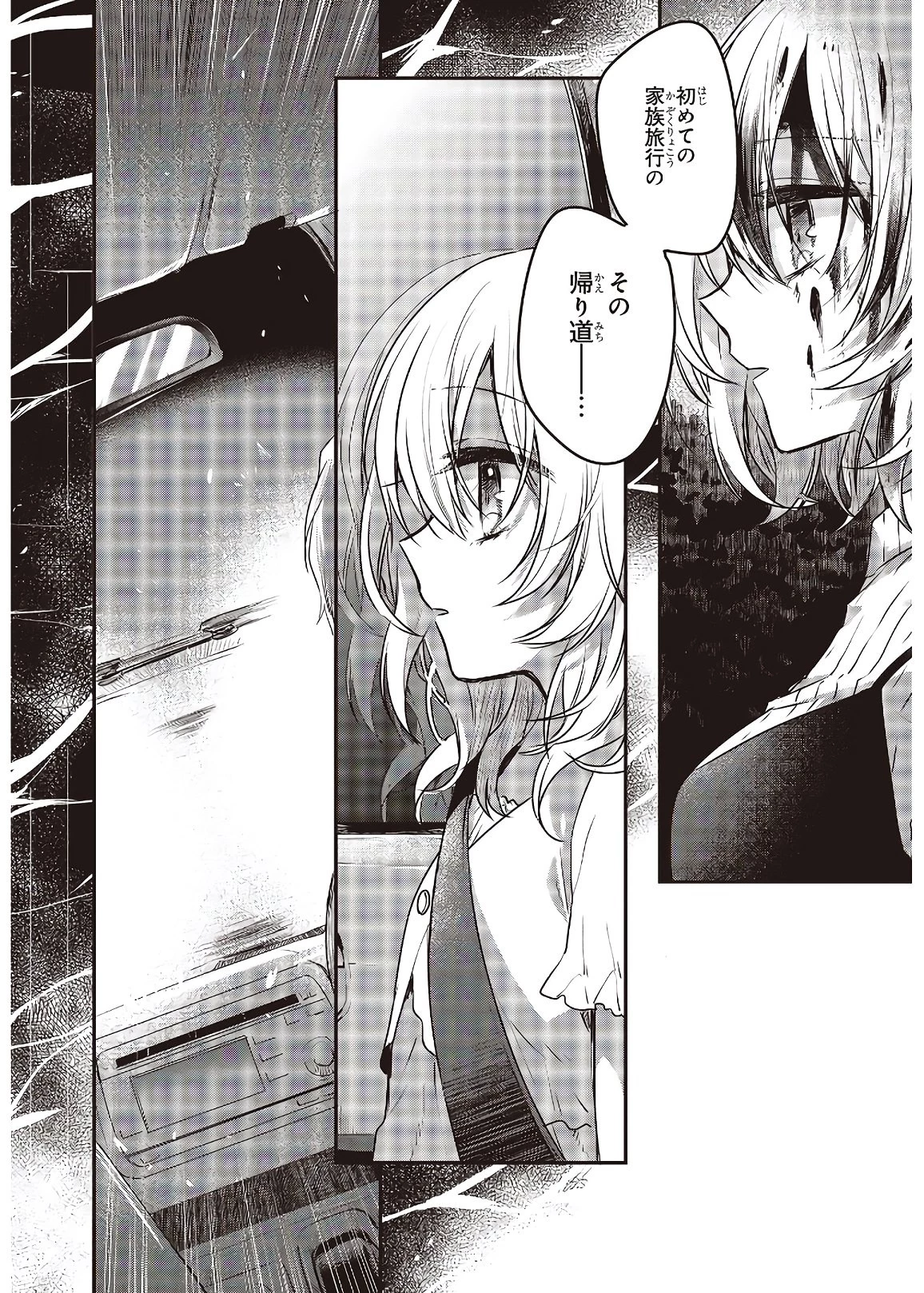 私を喰べたい、ひとでなし 第5話 - 12