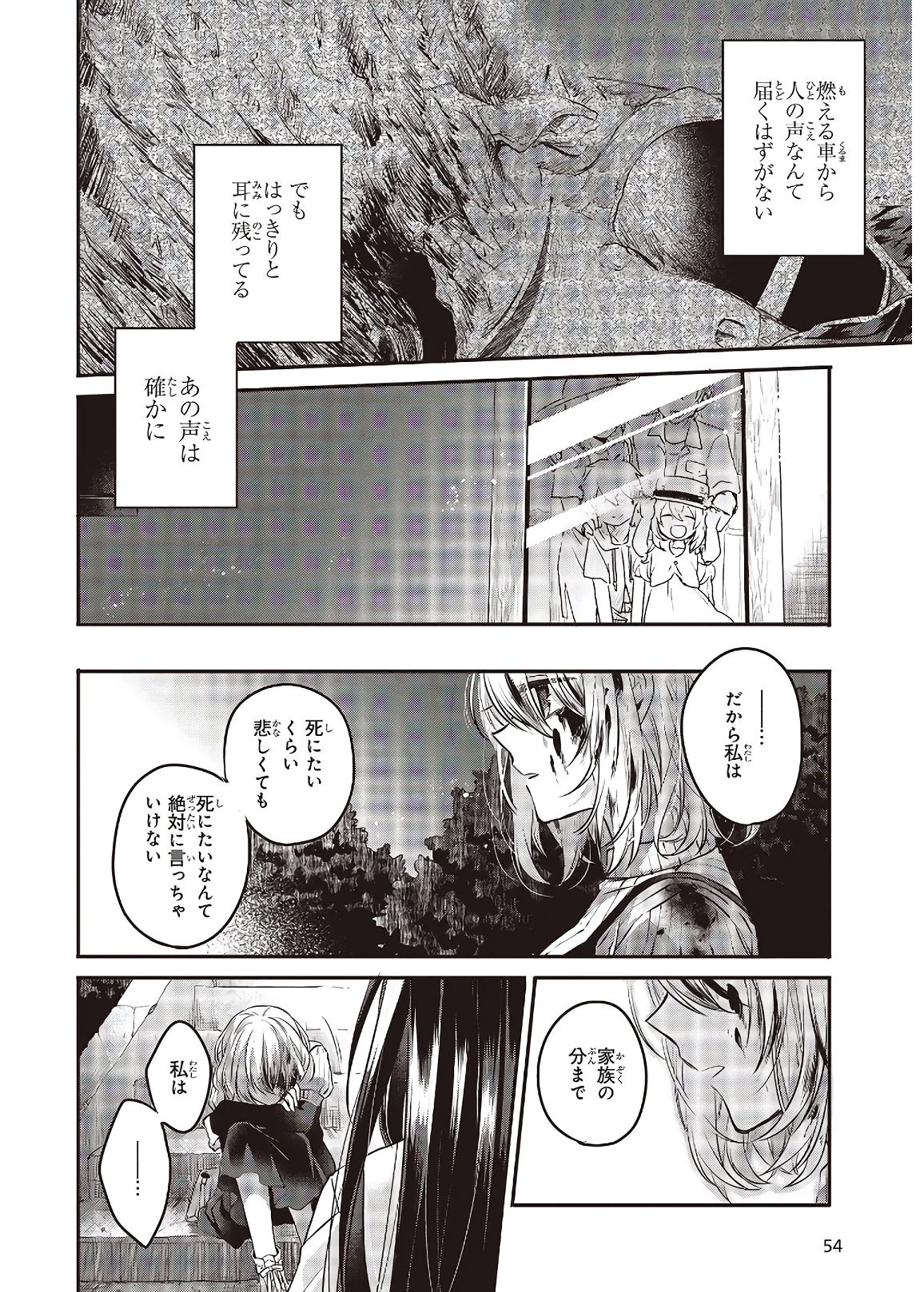 私を喰べたい、ひとでなし 第5話 - 18