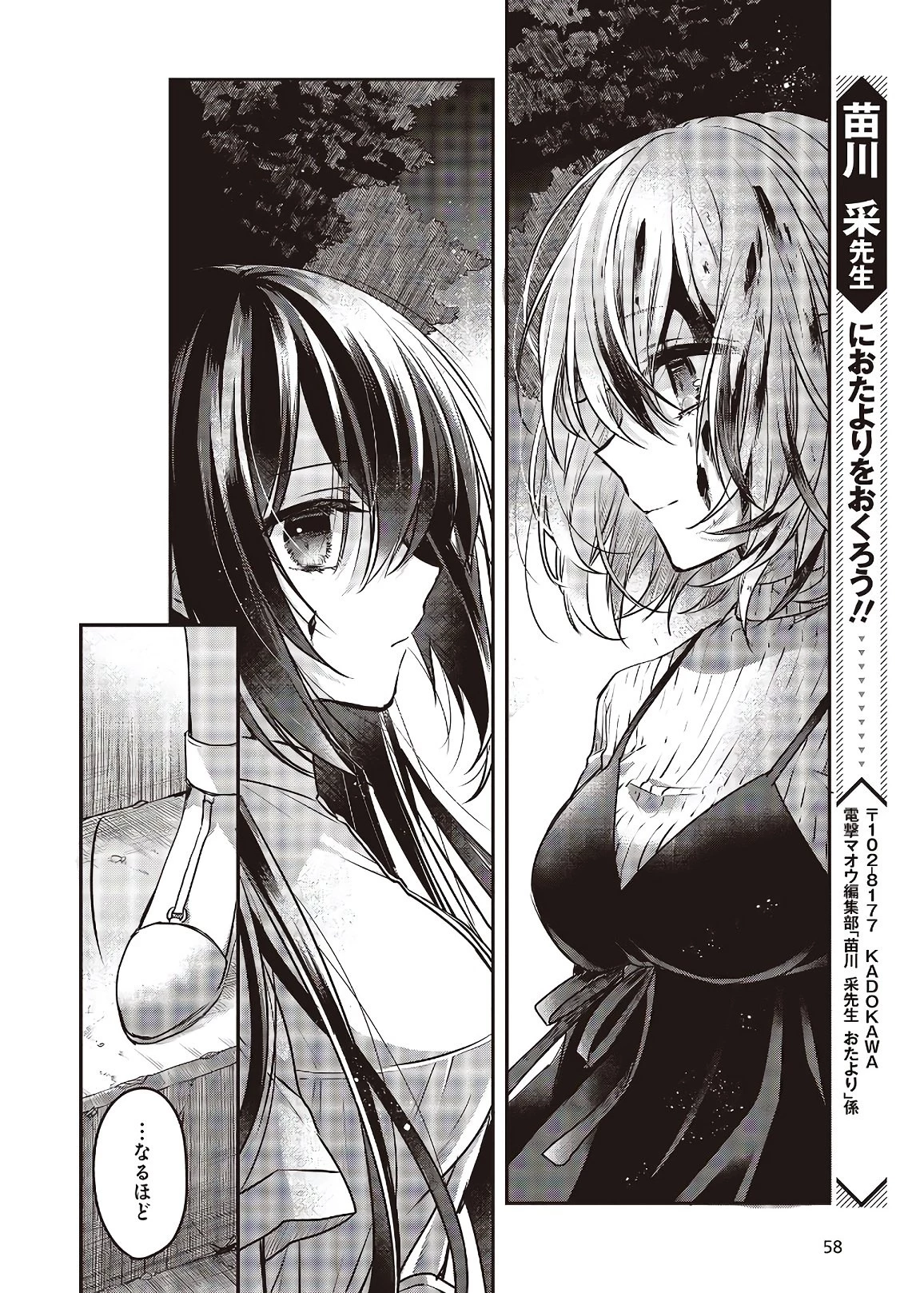 私を喰べたい、ひとでなし 第5話 - 22