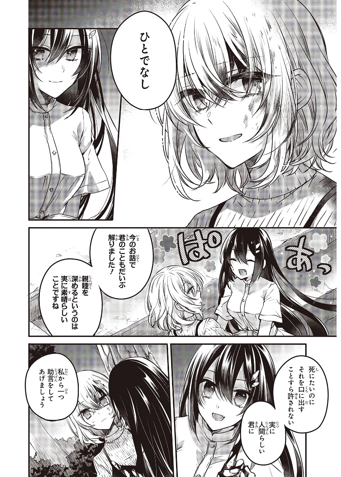 私を喰べたい、ひとでなし 第5話 - 24