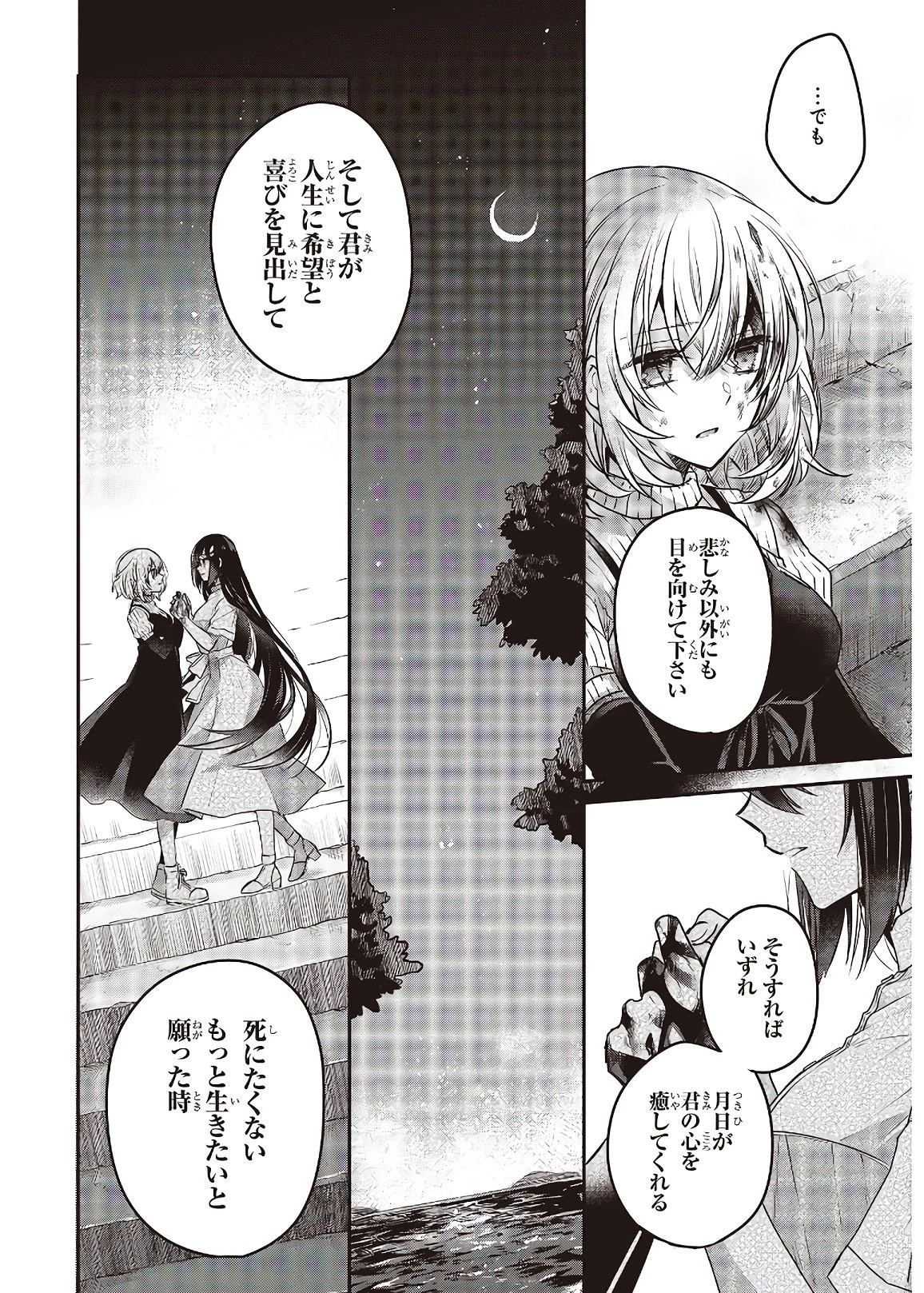 私を喰べたい、ひとでなし 第5話 - 26