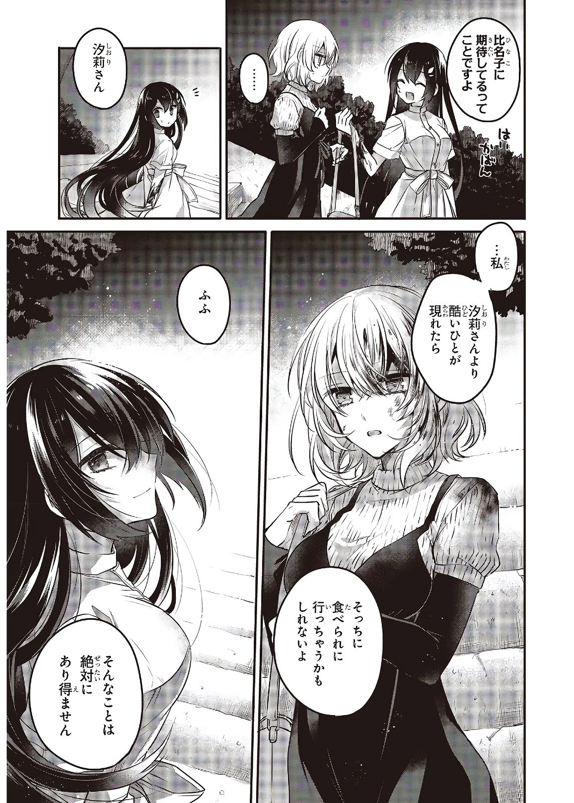 私を喰べたい、ひとでなし 第5話 - 29