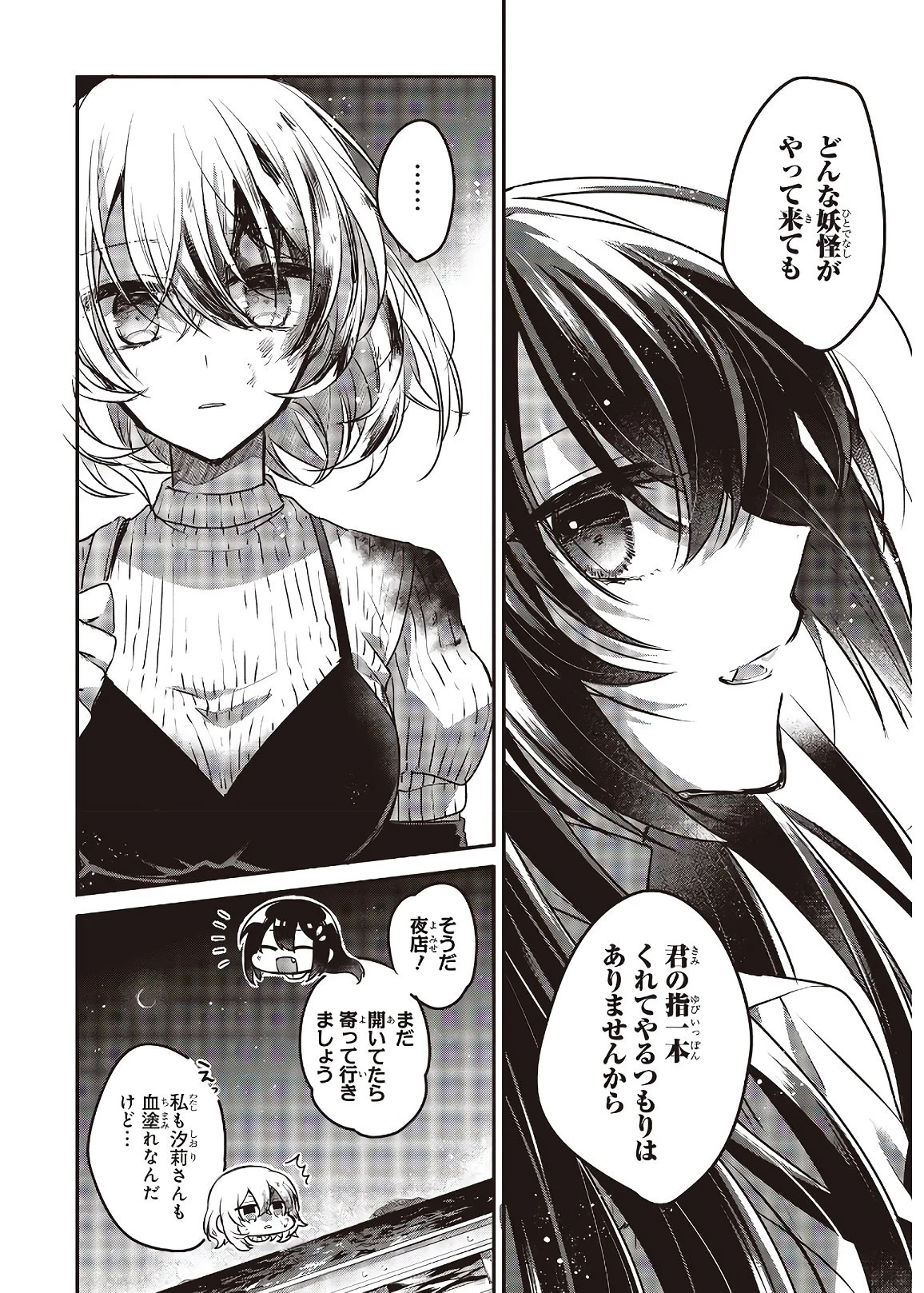 私を喰べたい、ひとでなし 第5話 - 30