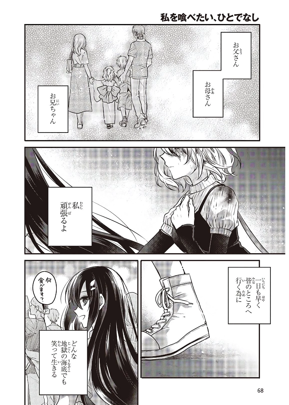 私を喰べたい、ひとでなし 第5話 - 32