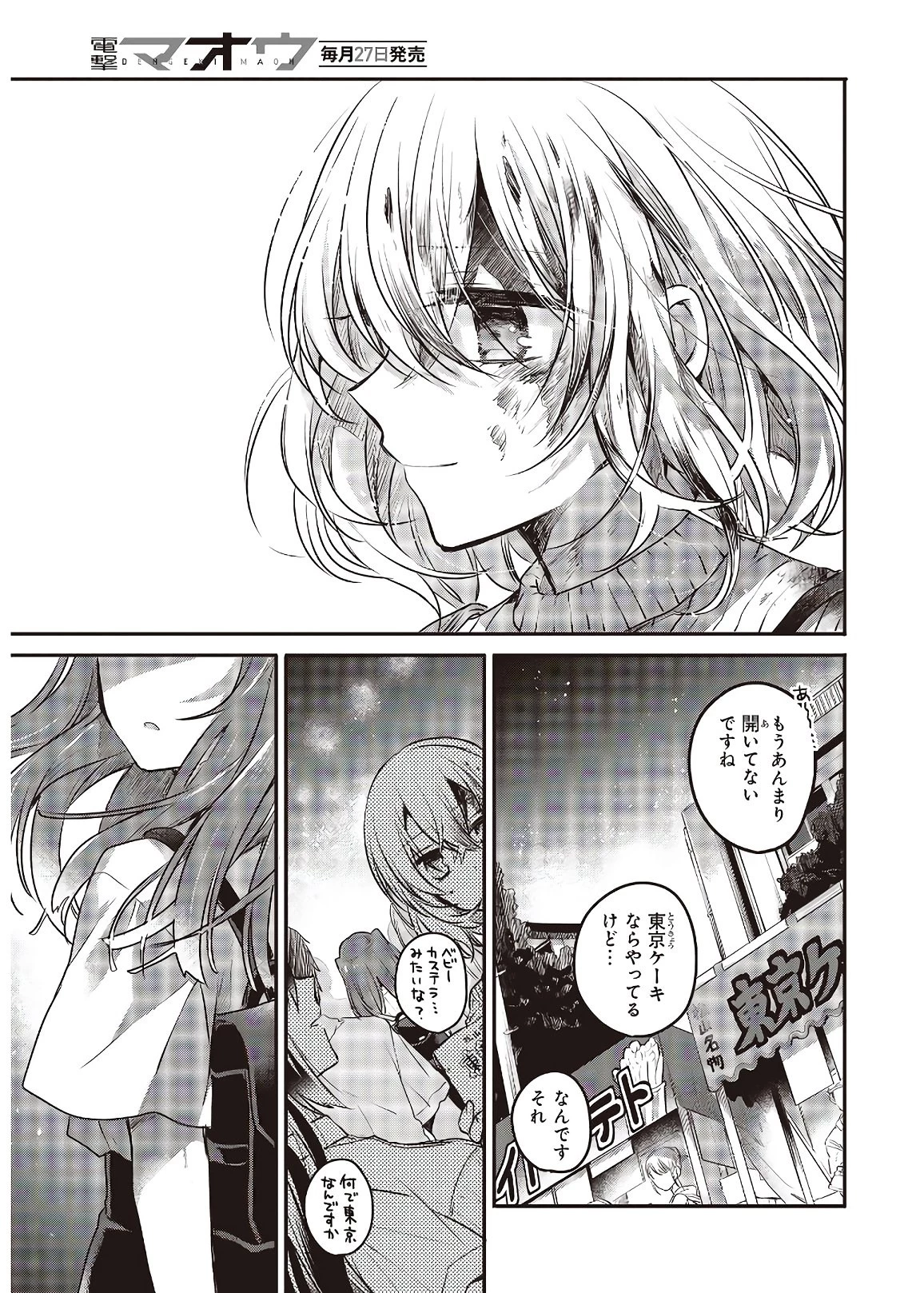 私を喰べたい、ひとでなし 第5話 - 33