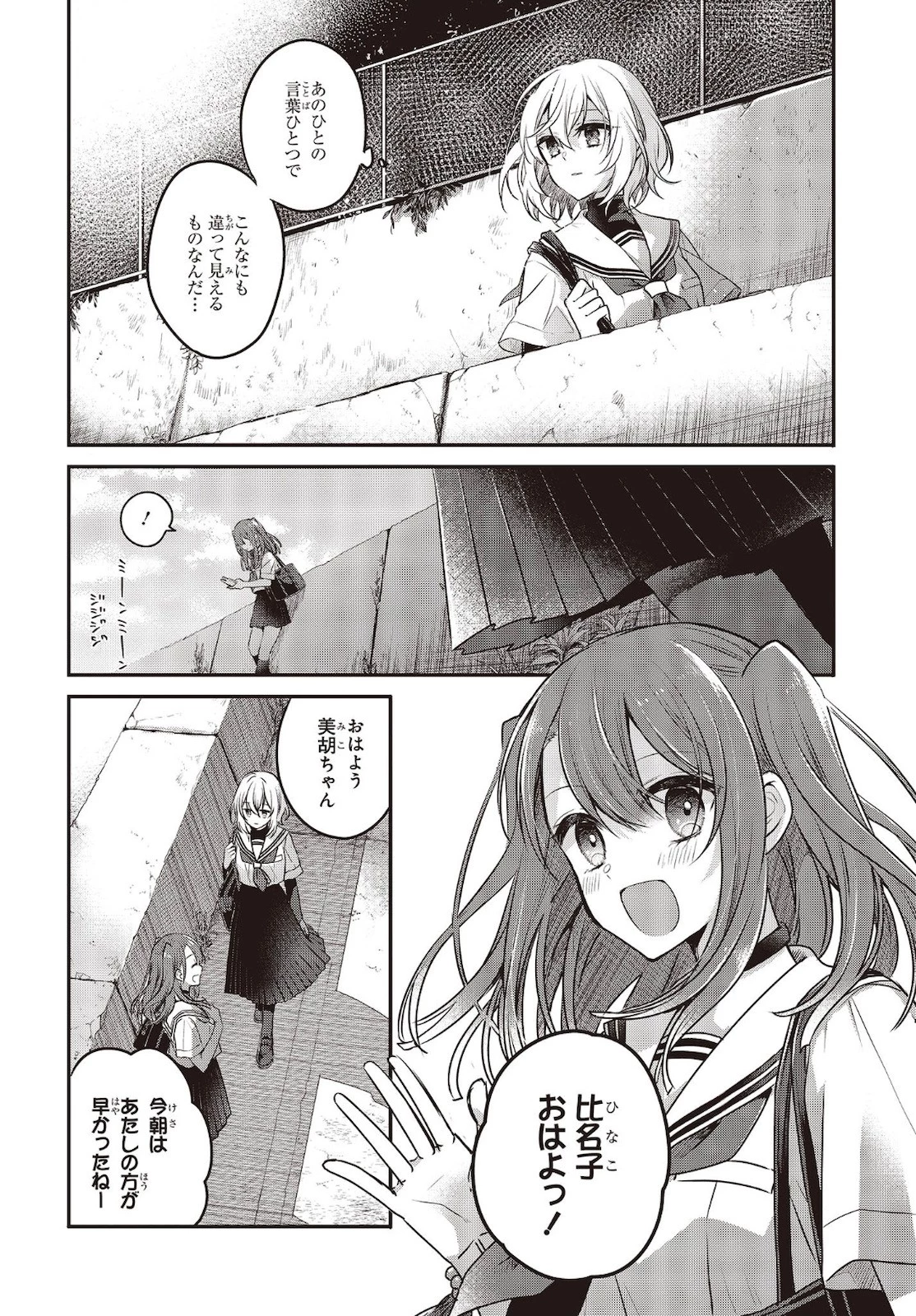 私を喰べたい、ひとでなし 第6話 - 4