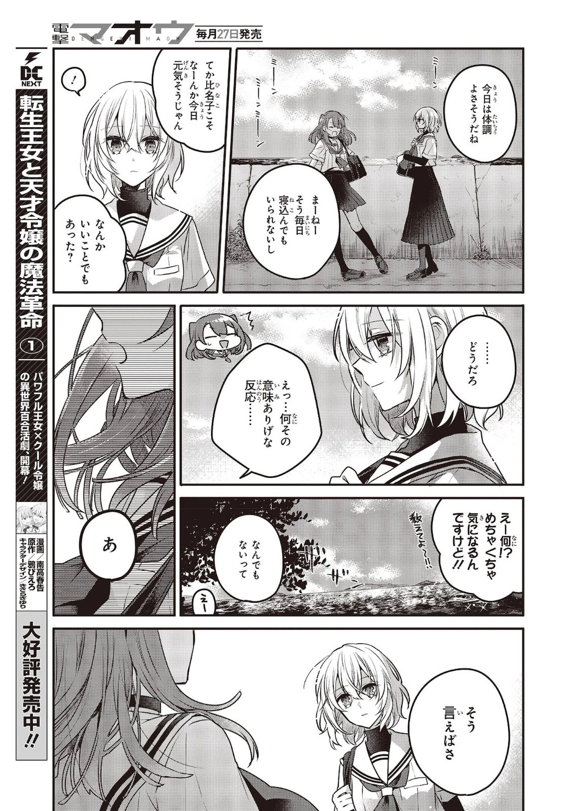 私を喰べたい、ひとでなし 第6話 - 5