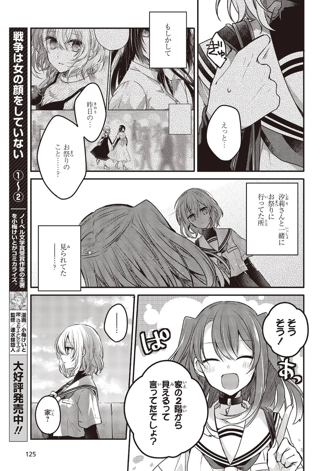 私を喰べたい、ひとでなし 第6話 - 7