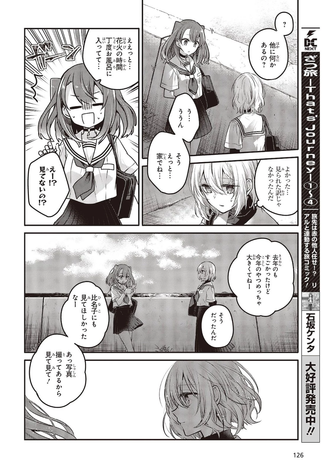 私を喰べたい、ひとでなし 第6話 - 8