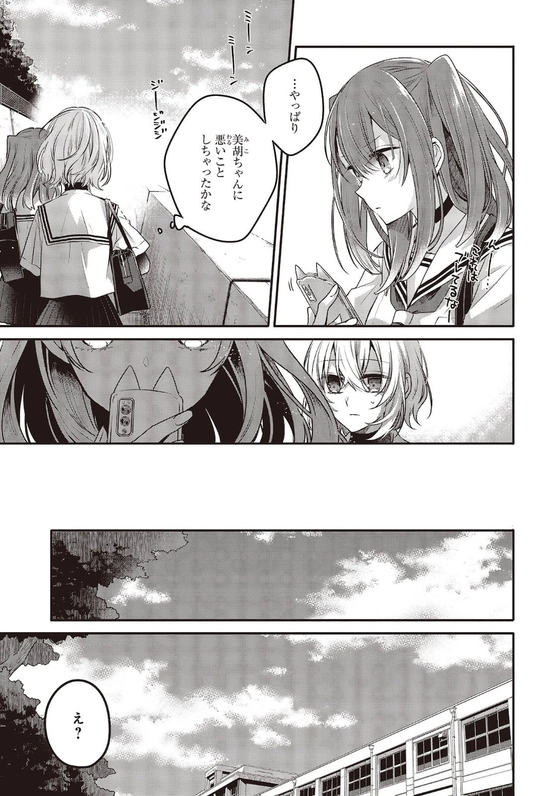 私を喰べたい、ひとでなし 第6話 - 9