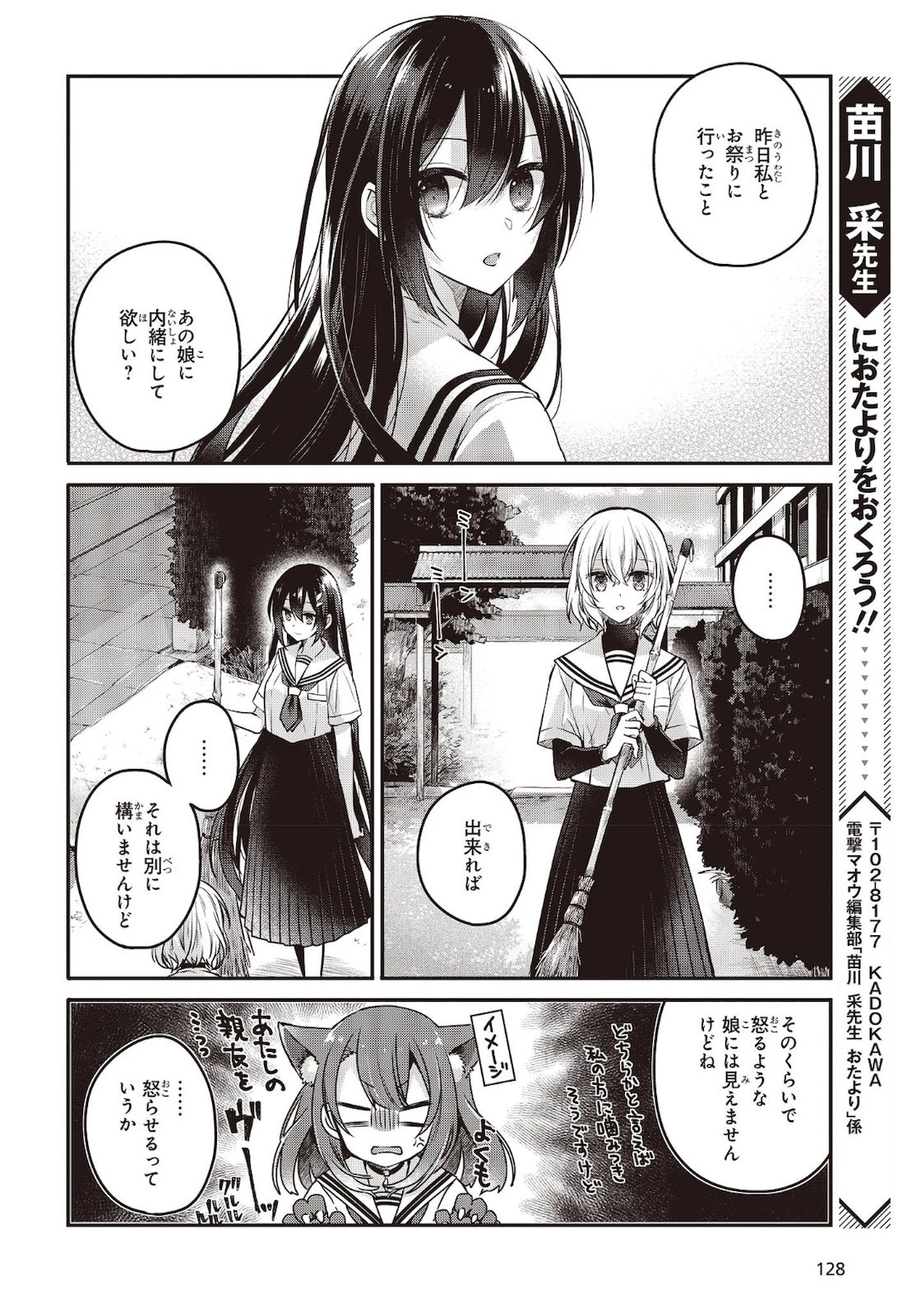 私を喰べたい、ひとでなし 第6話 - 10