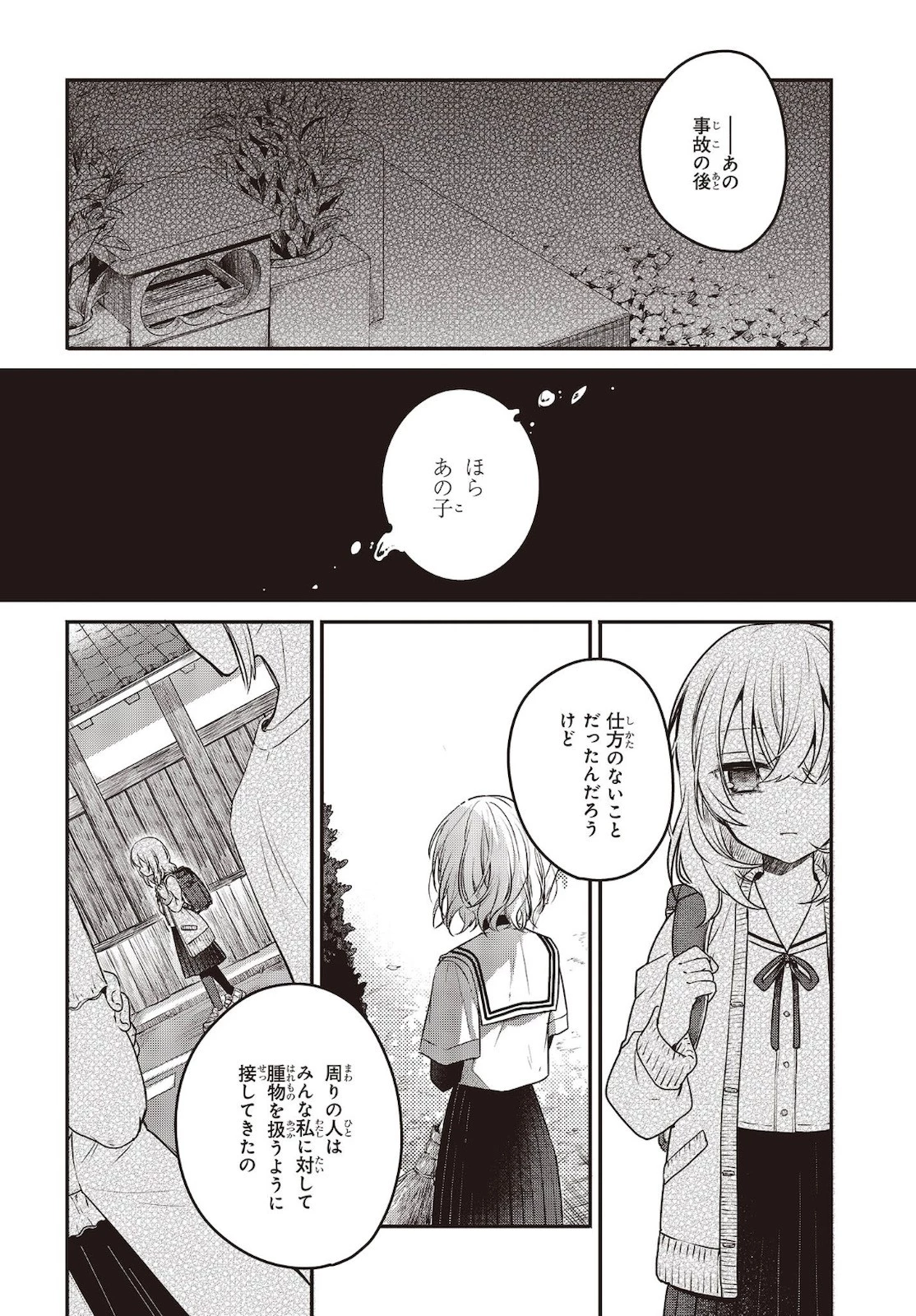 私を喰べたい、ひとでなし 第6話 - 12