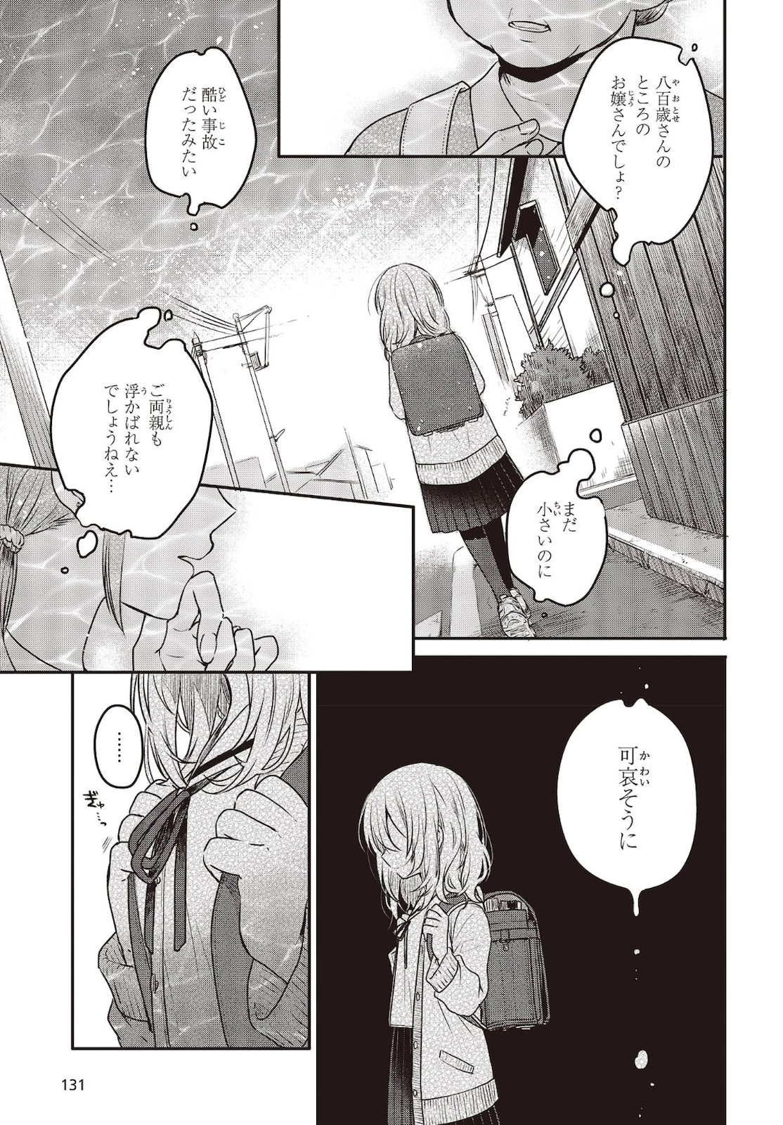 私を喰べたい、ひとでなし 第6話 - 13