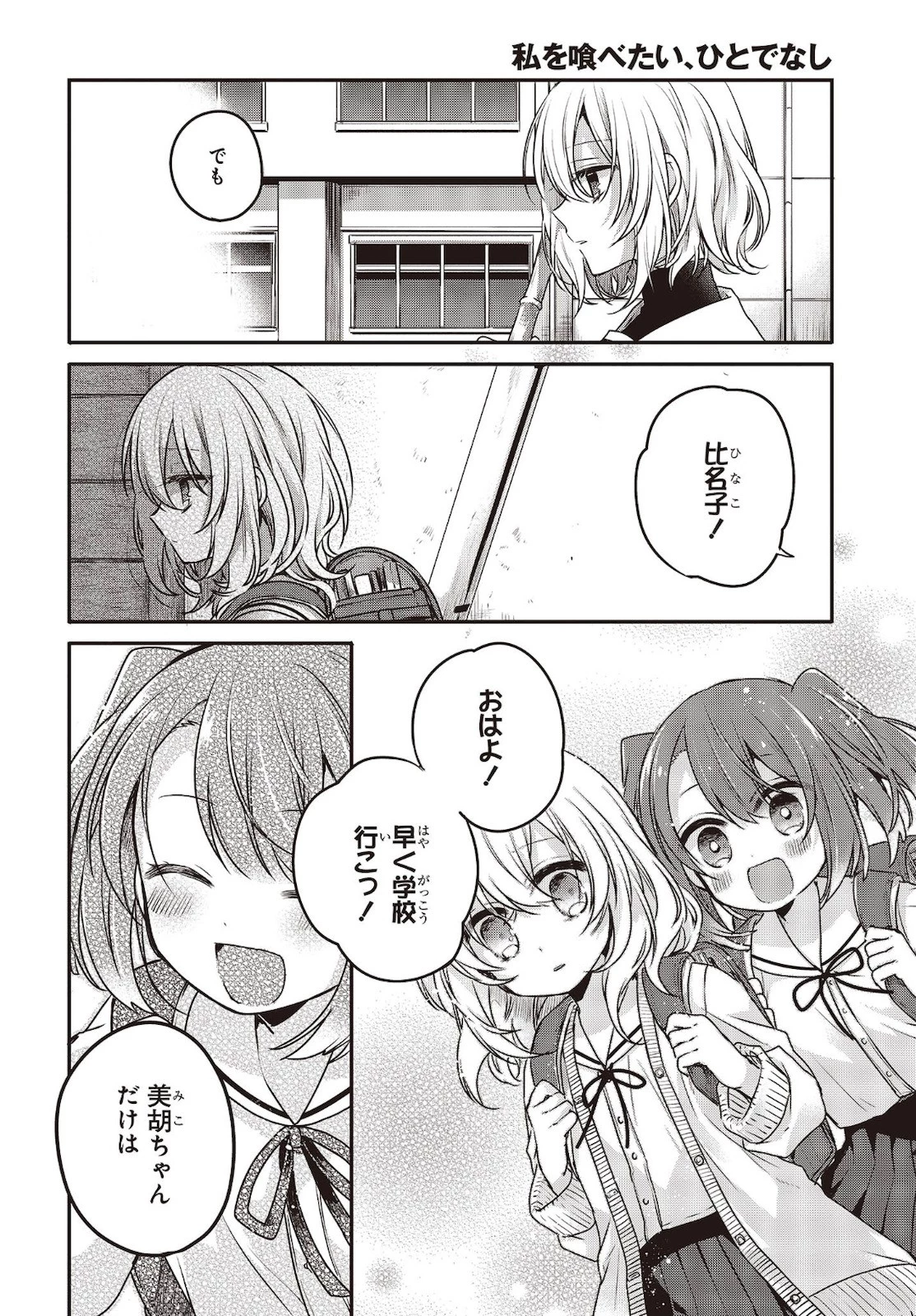 私を喰べたい、ひとでなし 第6話 - 14