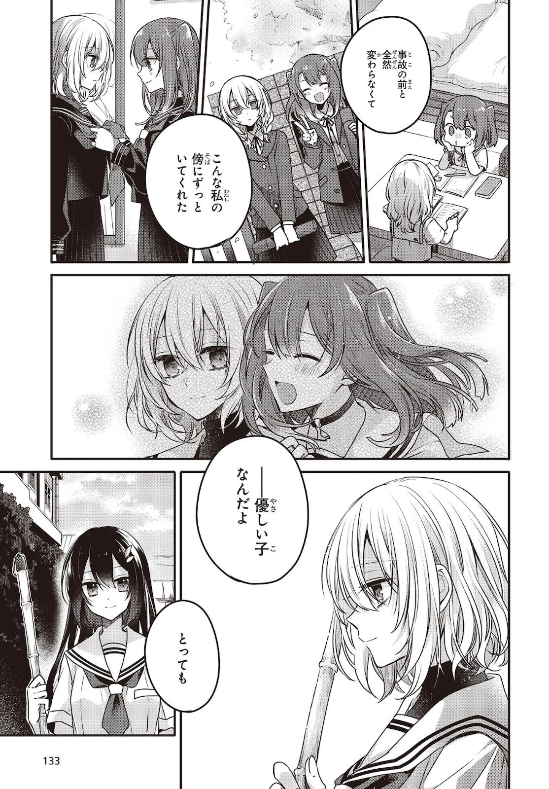 私を喰べたい、ひとでなし 第6話 - 15