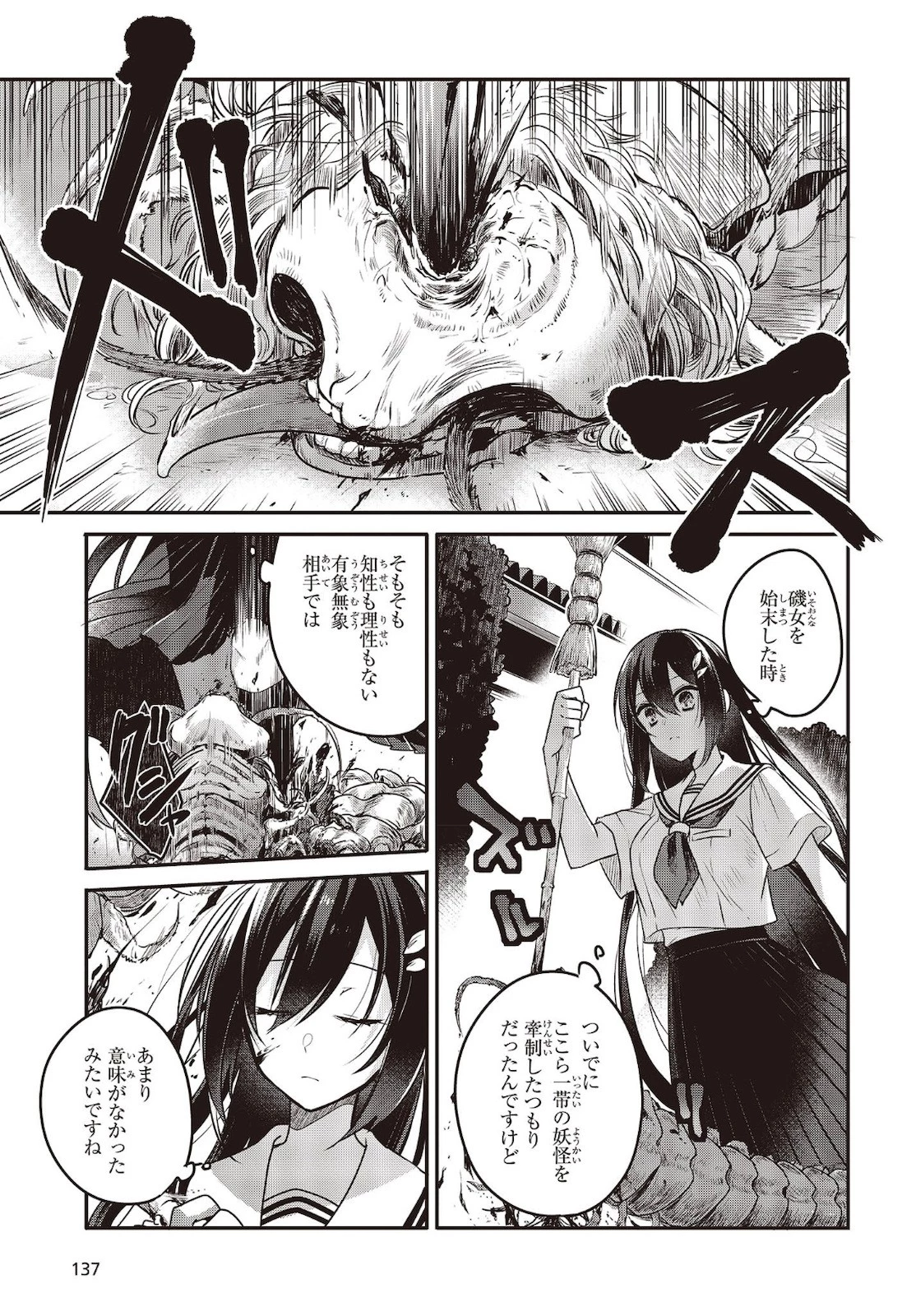 私を喰べたい、ひとでなし 第6話 - 19