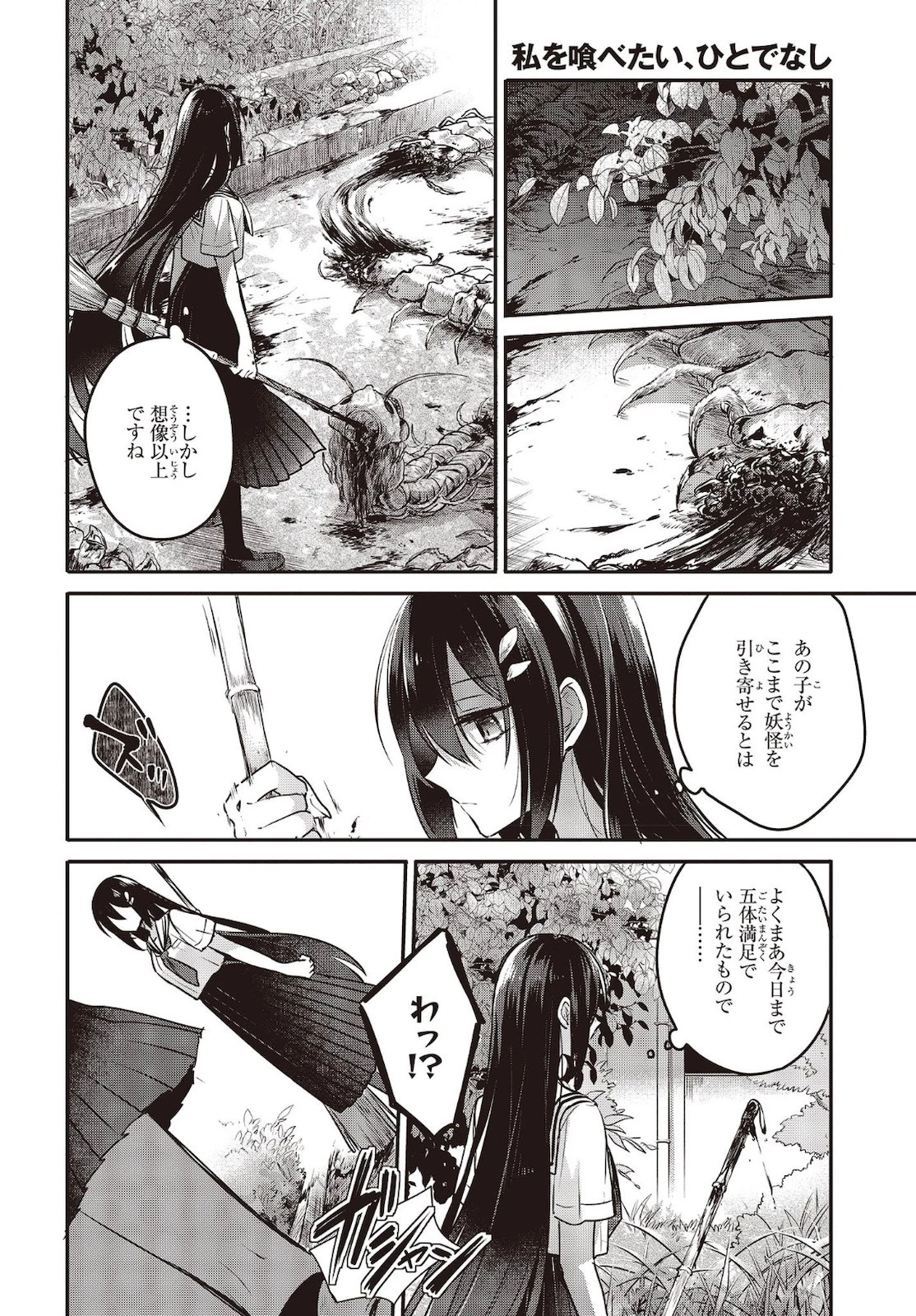 私を喰べたい、ひとでなし 第6話 - 20